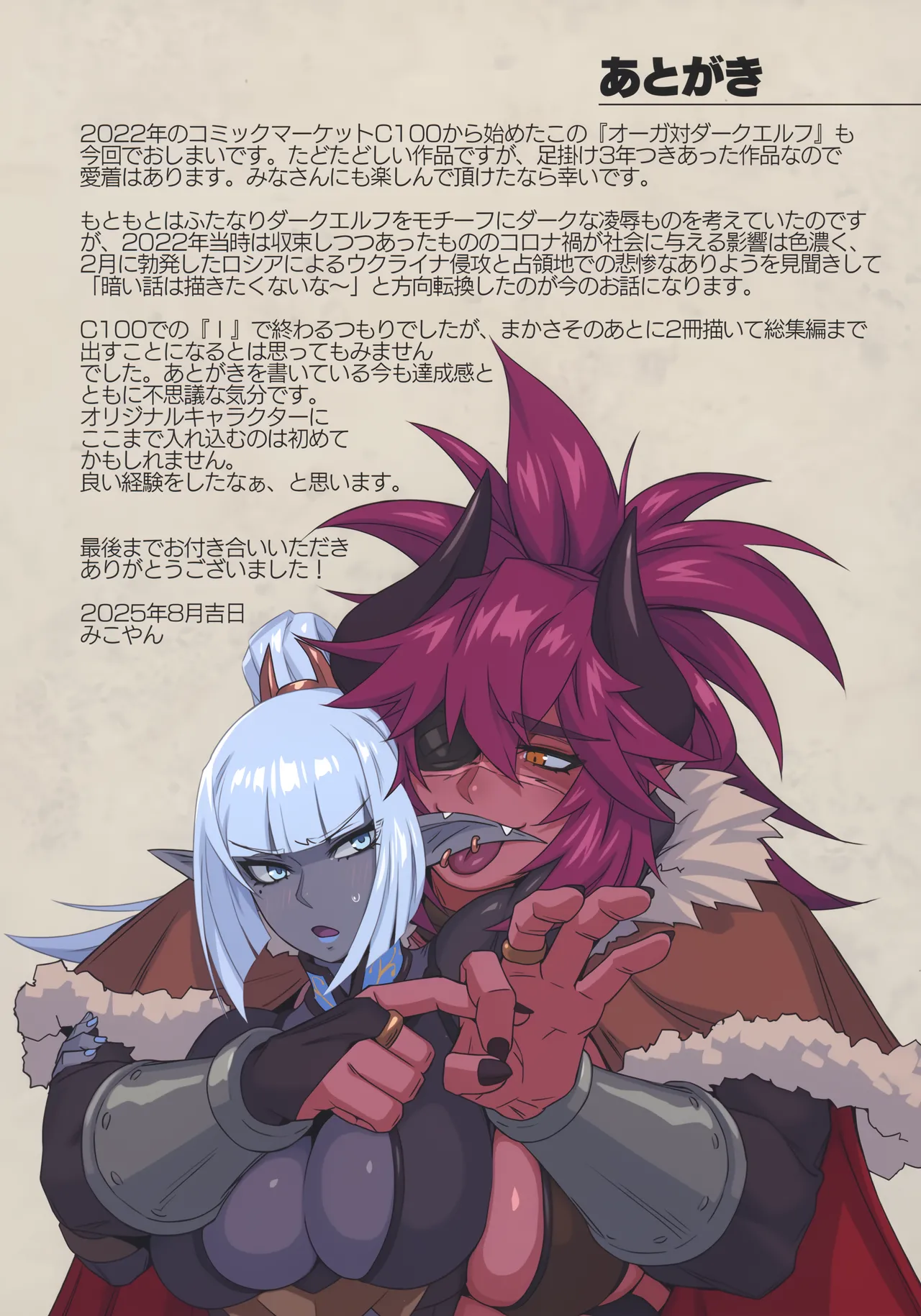 Ogre tai Dark Elf Soushuuhen Plus - Page 91