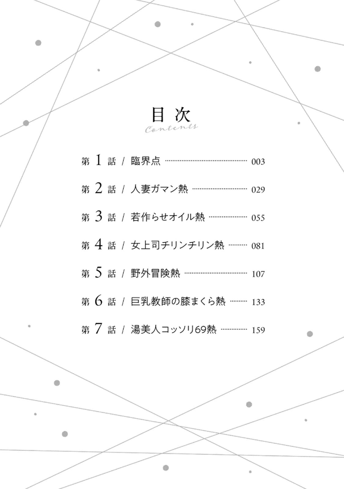 Jukujo Netsu - Page 4