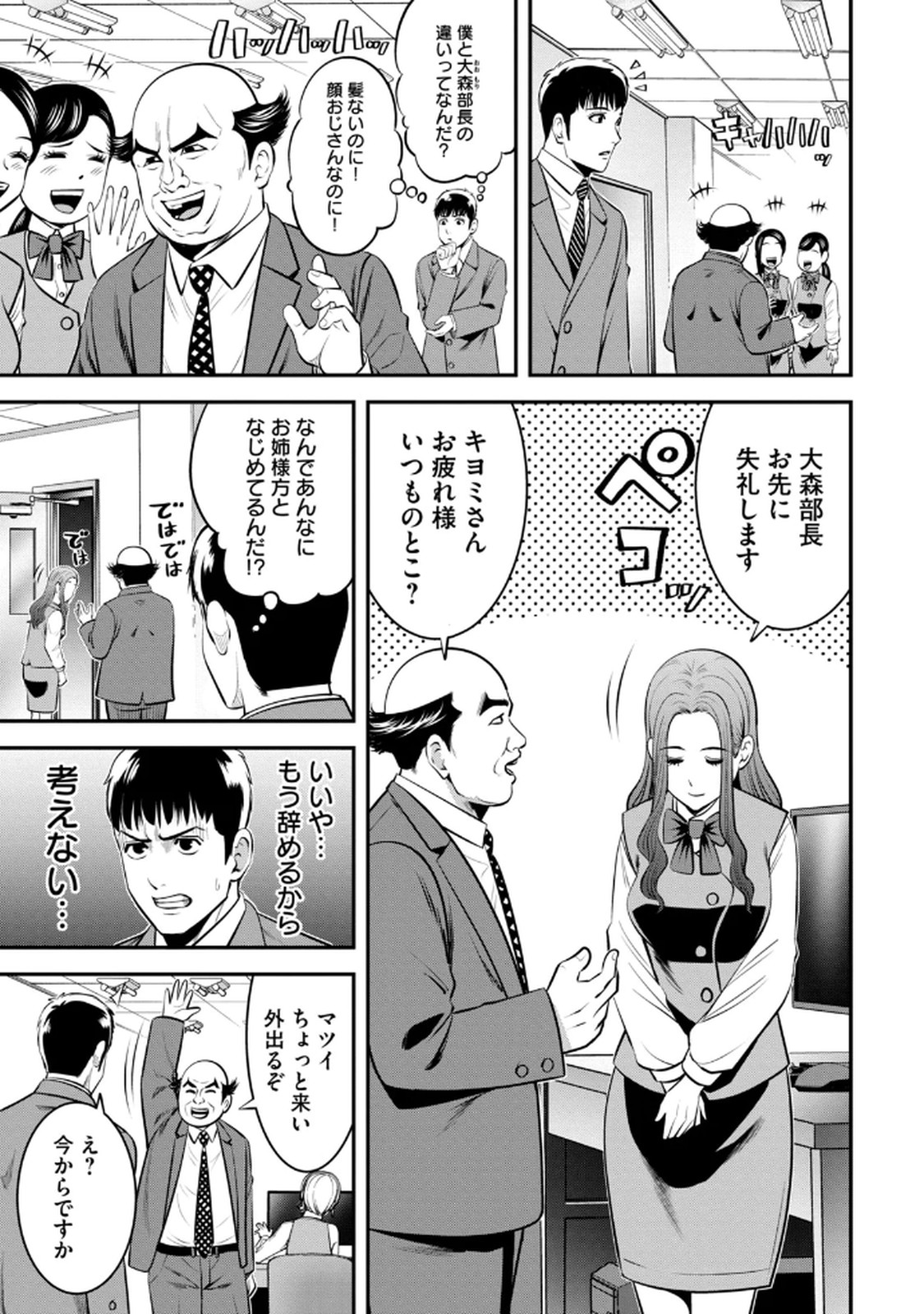 Jukujo Netsu - Page 9