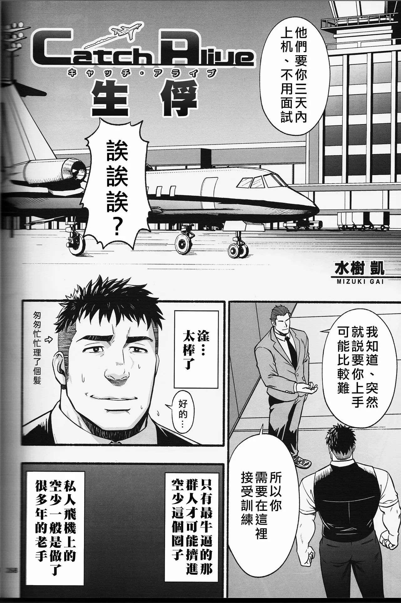 Mizuki Gai Midnight Party - Page 35