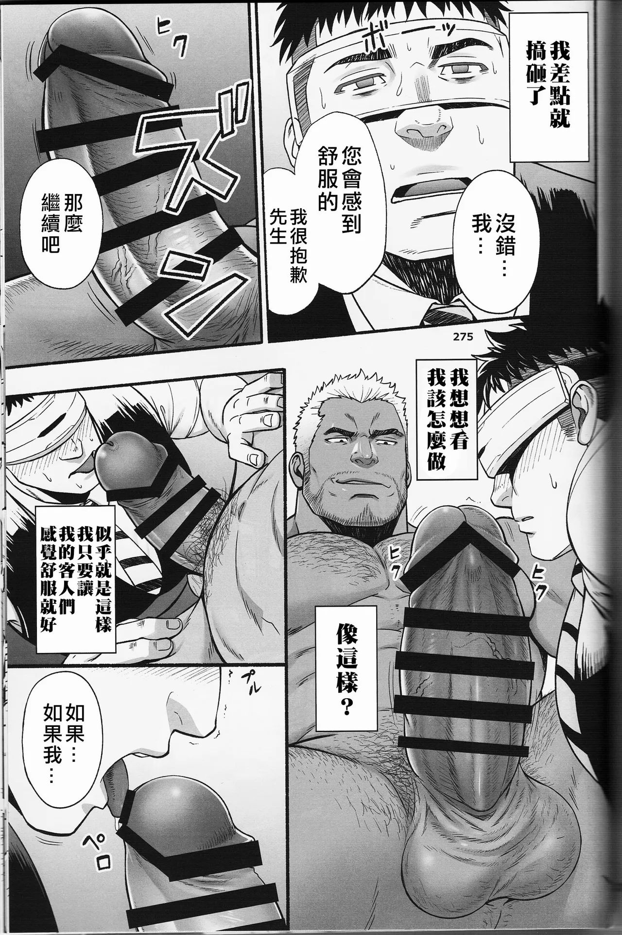 Mizuki Gai Midnight Party - Page 42