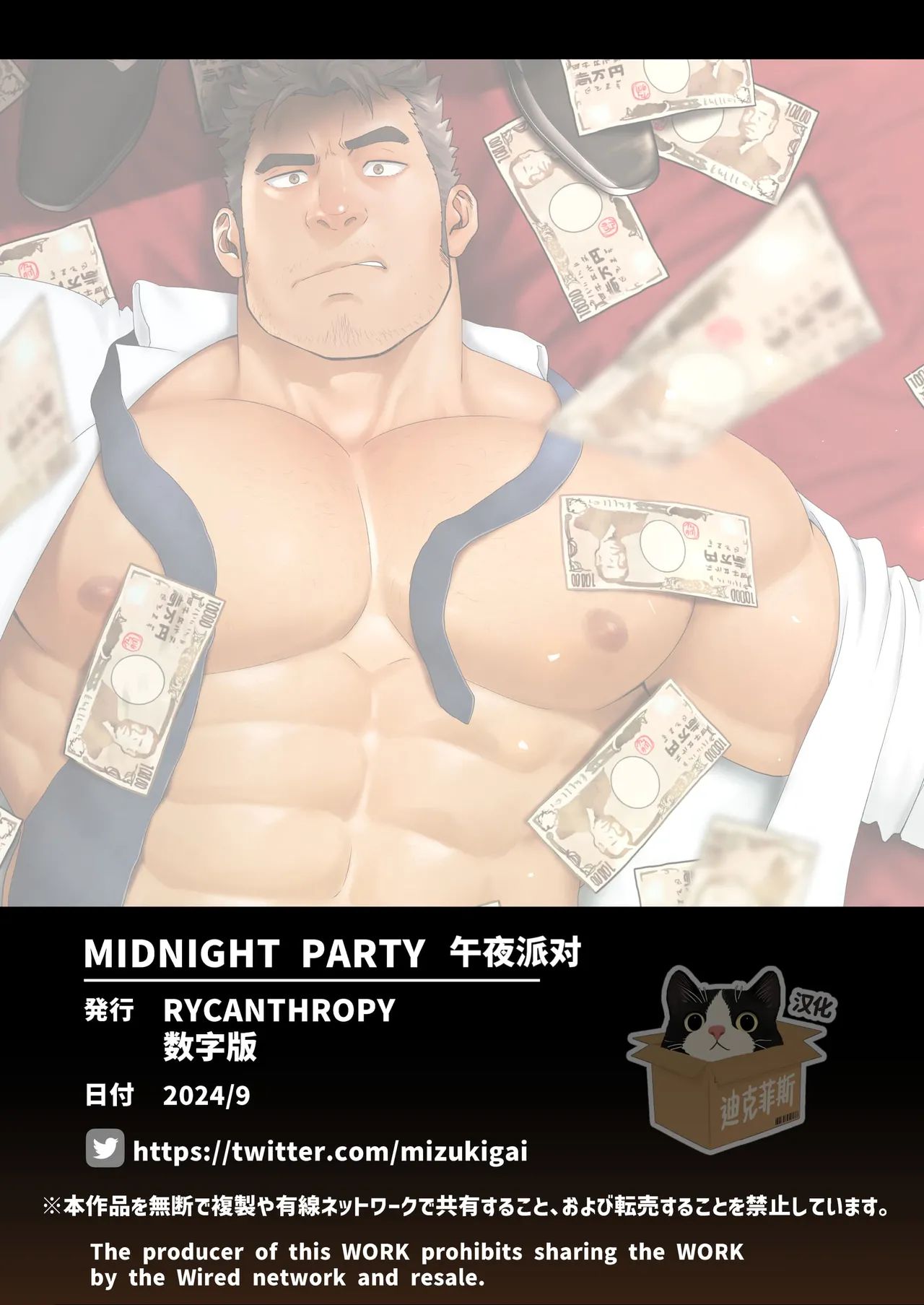 Mizuki Gai Midnight Party - Page 69