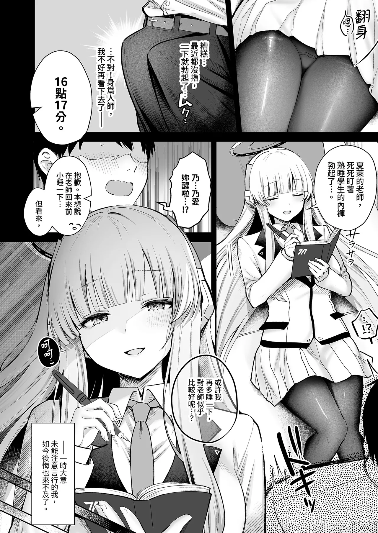 USHIO NOA NO AMAI WANA | 生鹽乃愛的甜蜜誘惑 - Page 6