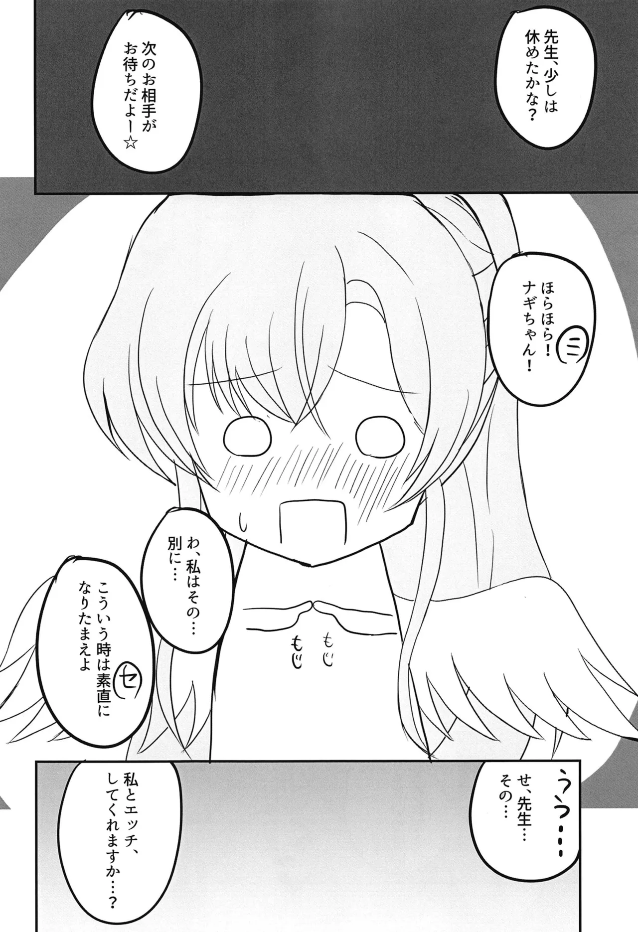 Mizugi Tea Party Sensei to "Himitsu" no Ochakai - Page 11