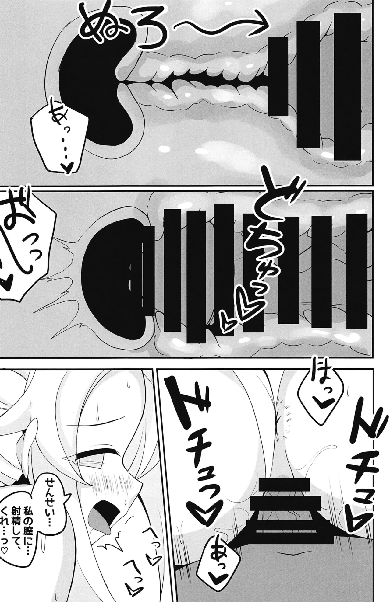 Mizugi Tea Party Sensei to "Himitsu" no Ochakai - Page 21