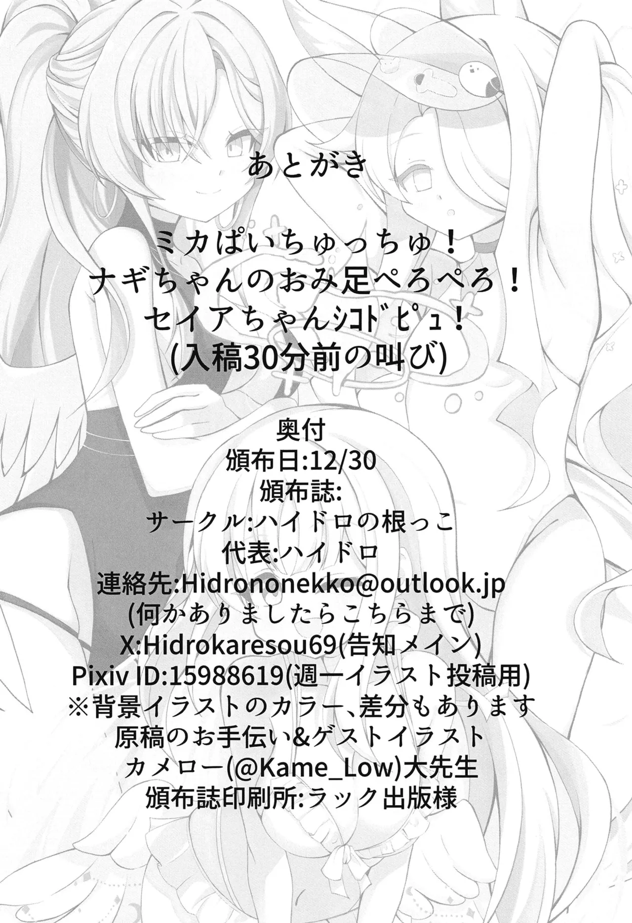 Mizugi Tea Party Sensei to "Himitsu" no Ochakai - Page 29