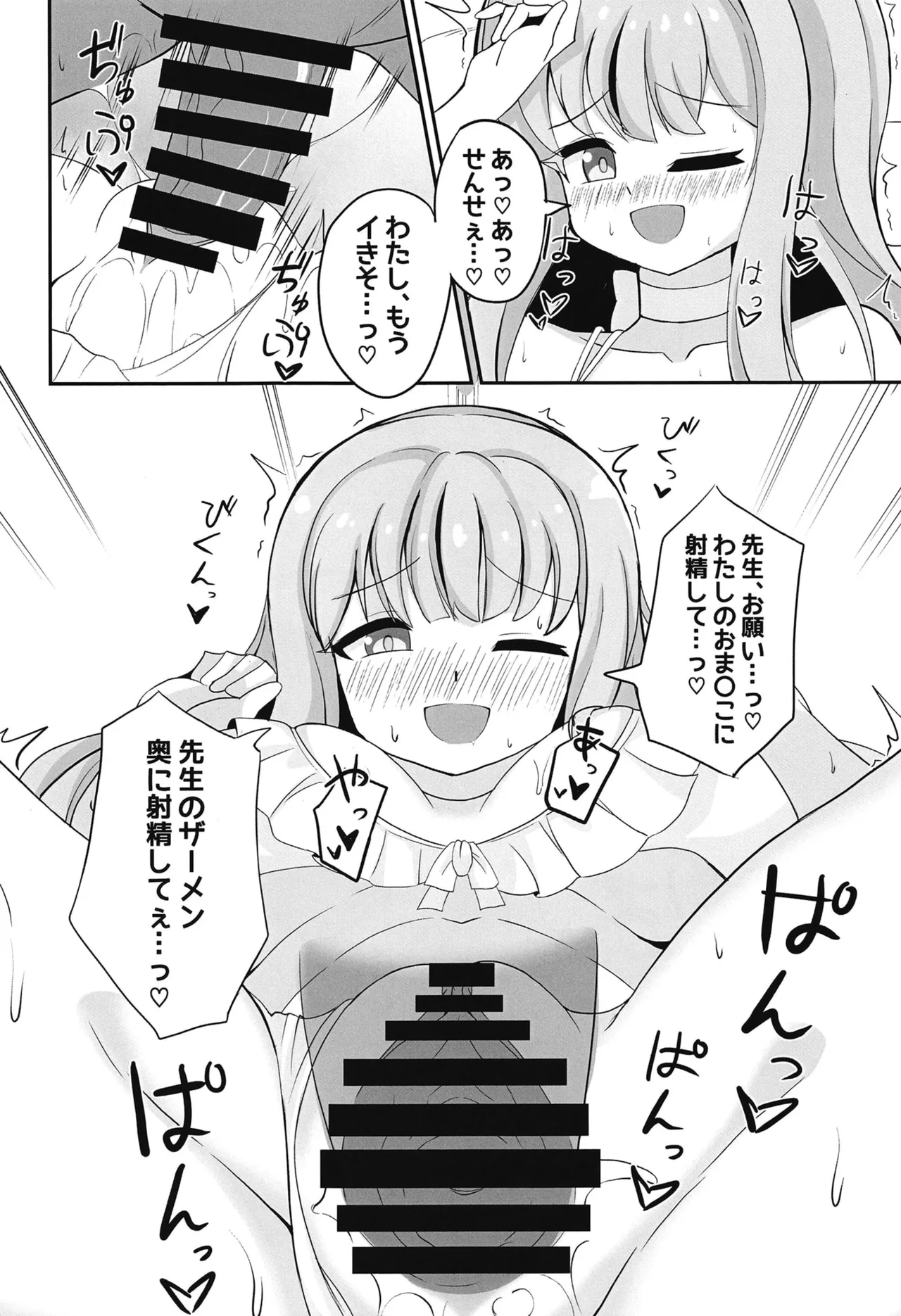 Mizugi Tea Party Sensei to "Himitsu" no Ochakai - Page 9