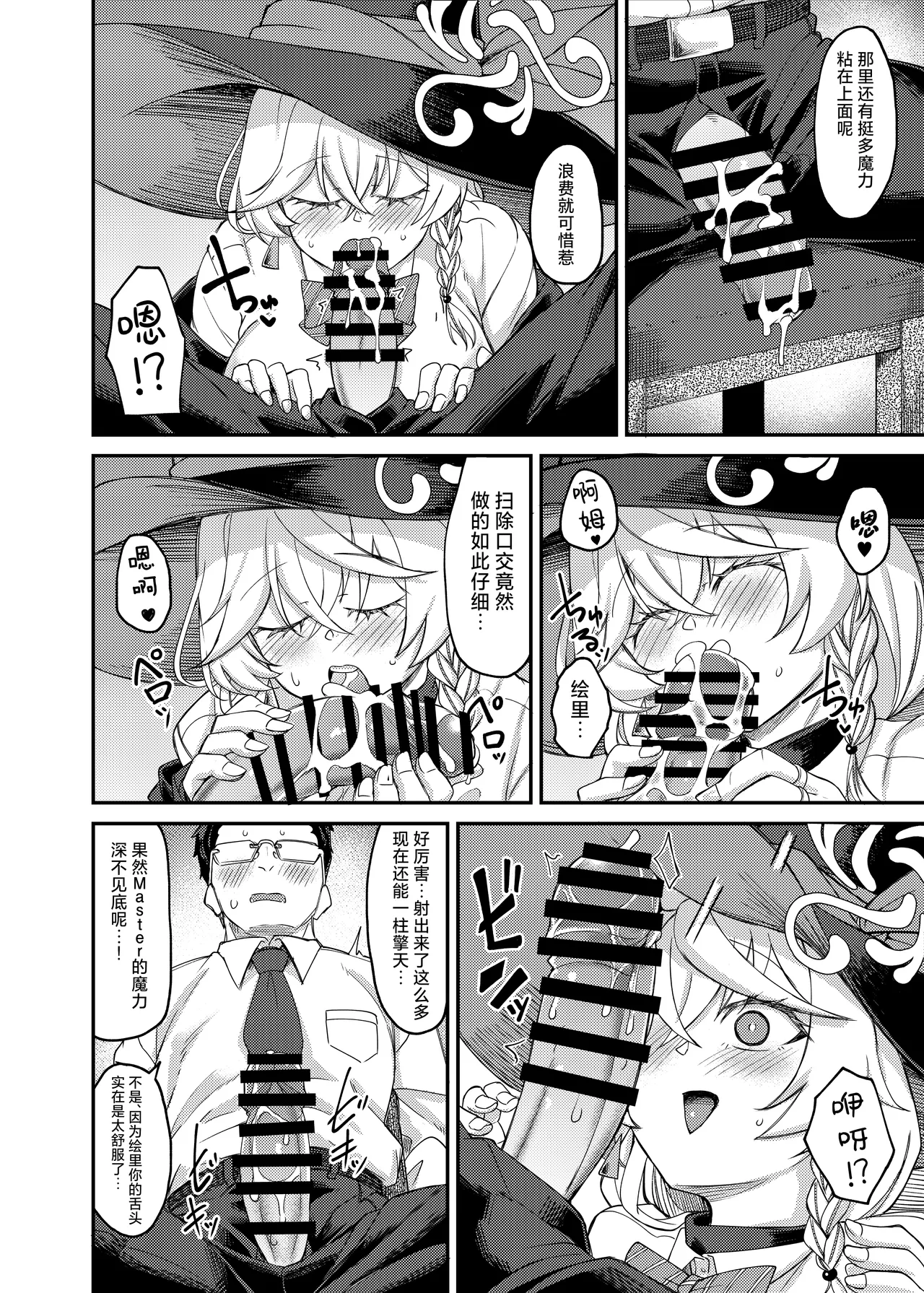 Eri-chan to Himitsu no Heya | 绘里酱和秘密的反省室 - Page 11