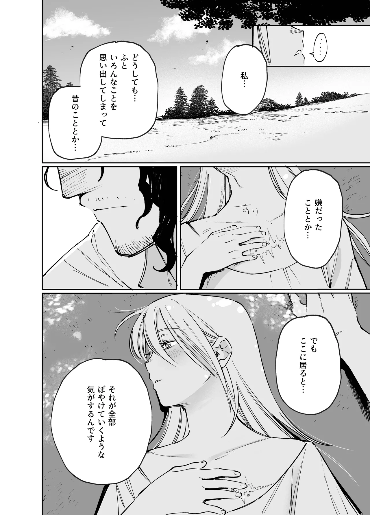 Maiden: Spring - Page 86