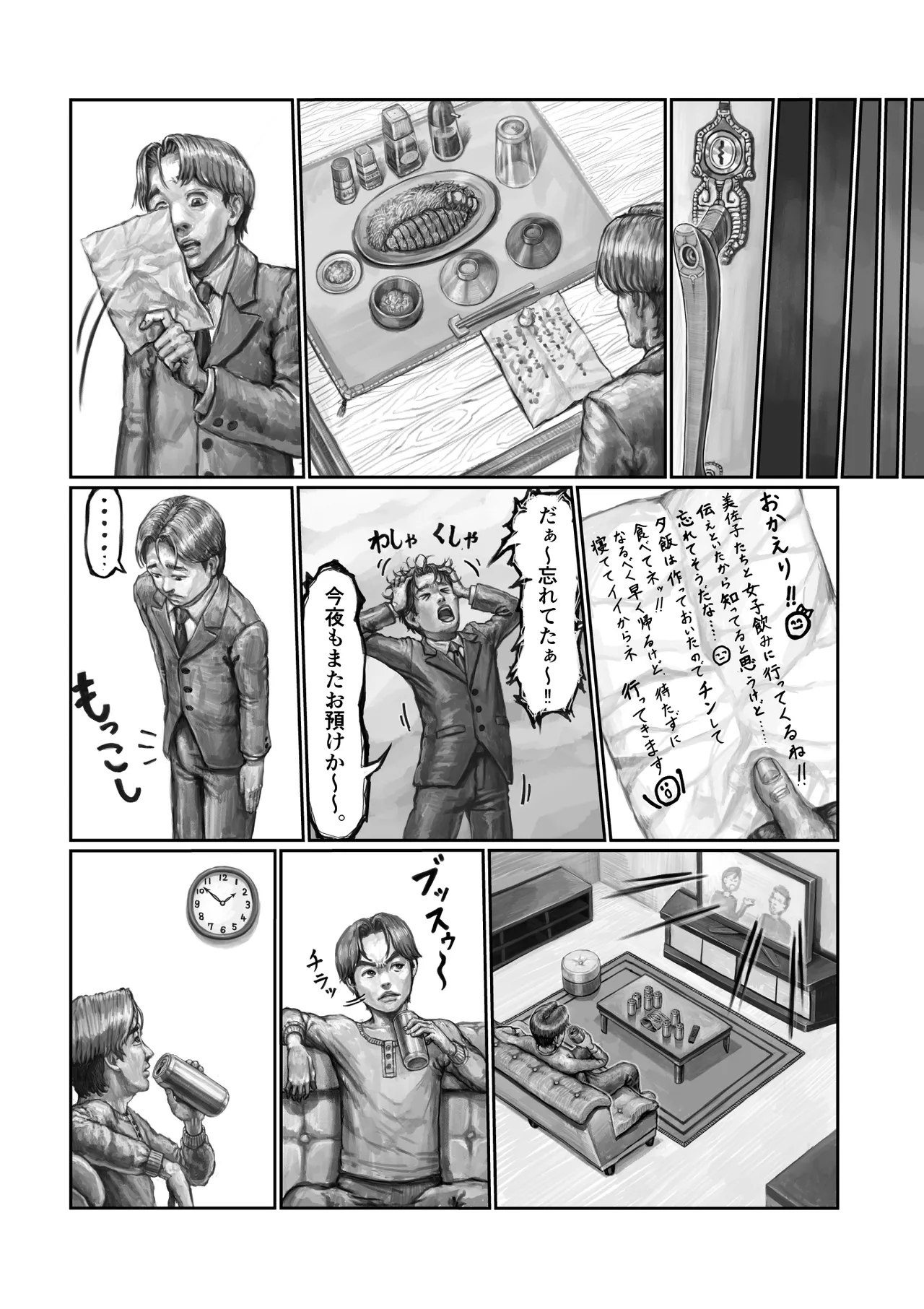 Futei Tsuma no Itsuwari SweetHome 〜Aya Hen〜 - Page 17