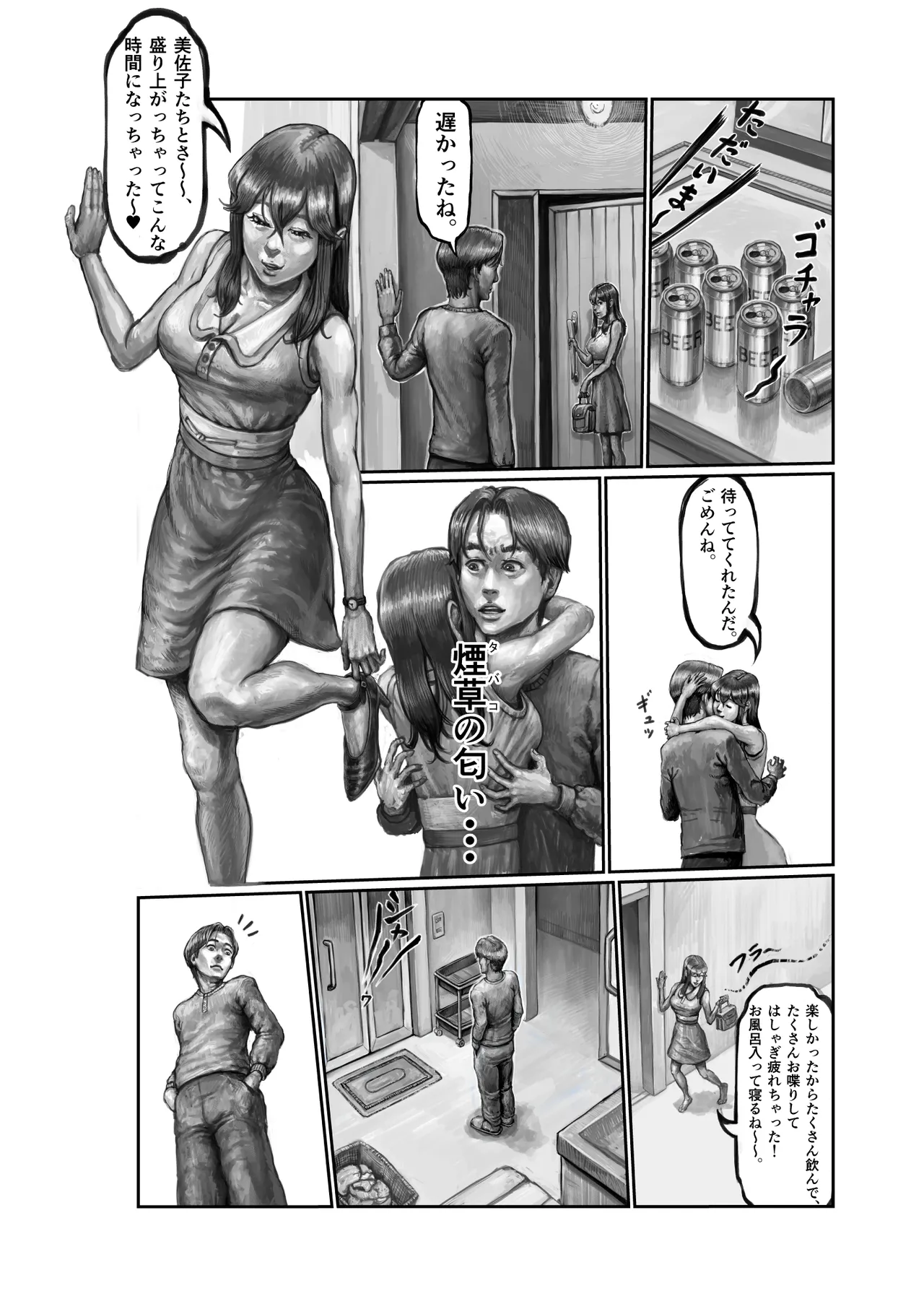Futei Tsuma no Itsuwari SweetHome 〜Aya Hen〜 - Page 18