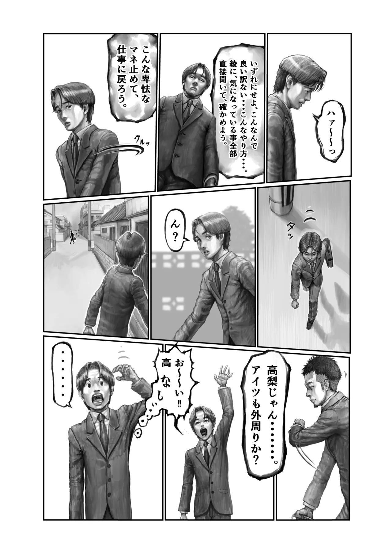 Futei Tsuma no Itsuwari SweetHome 〜Aya Hen〜 - Page 23