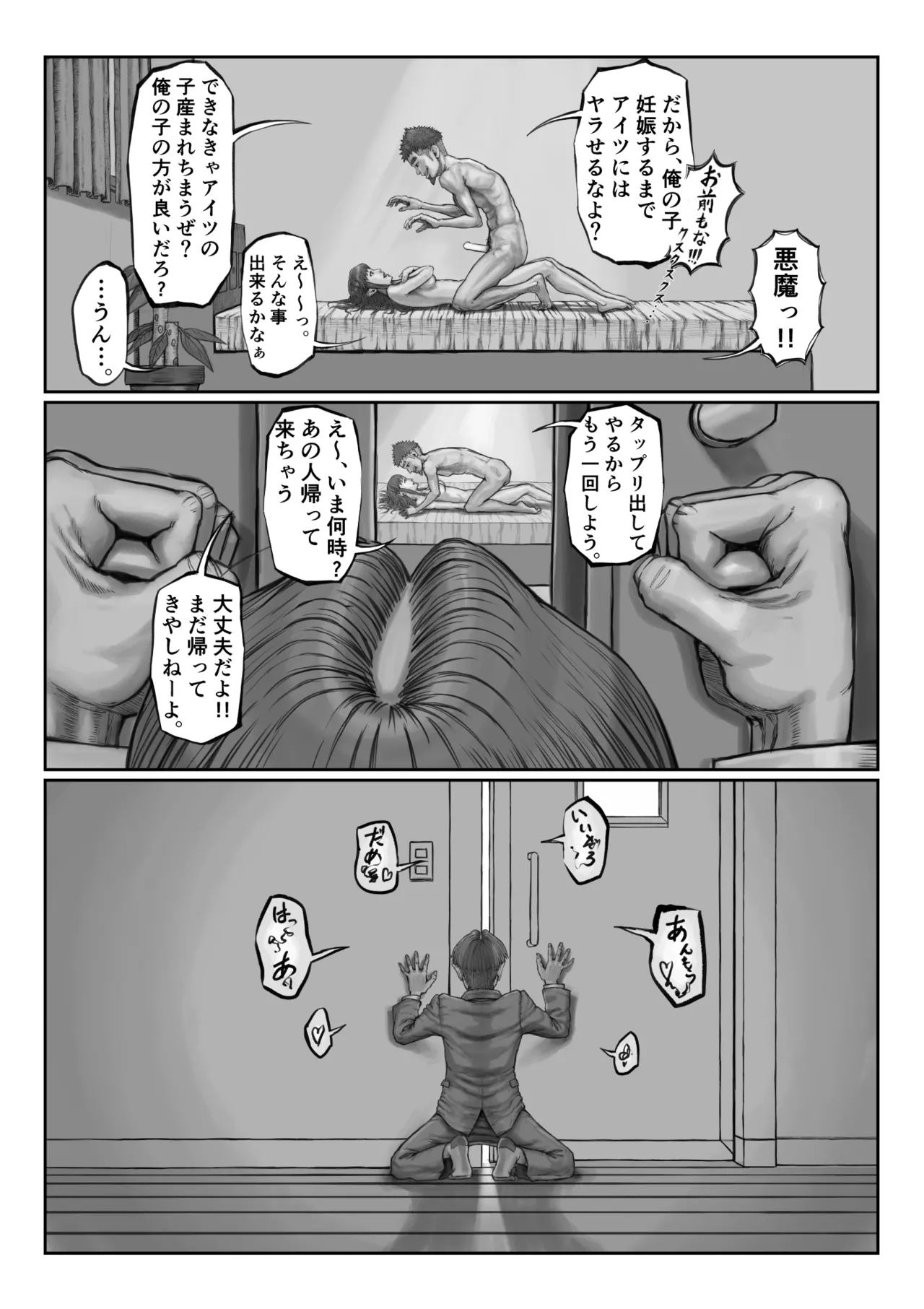 Futei Tsuma no Itsuwari SweetHome 〜Aya Hen〜 - Page 60