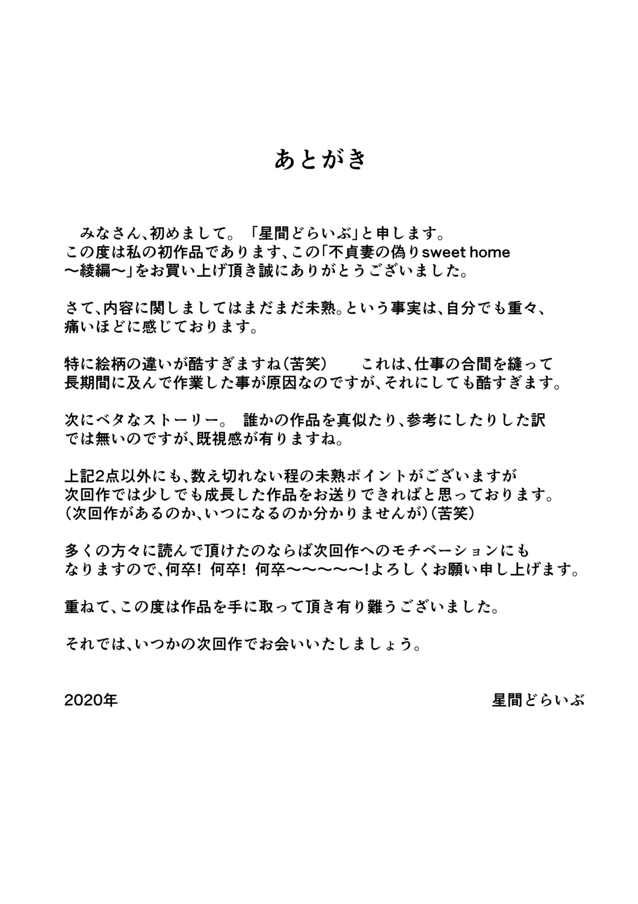 Futei Tsuma no Itsuwari SweetHome 〜Aya Hen〜 - Page 66