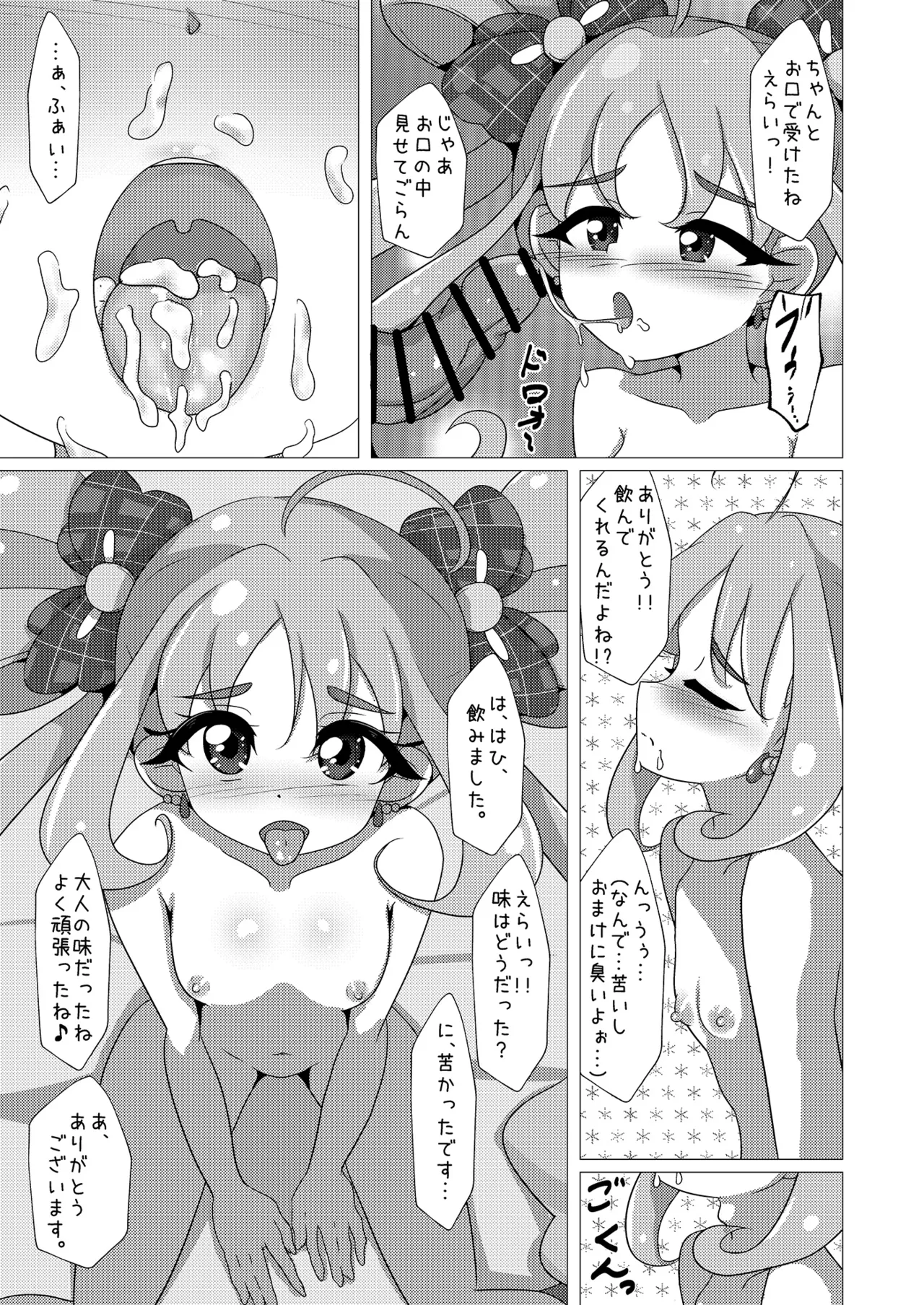 Idol wa Taihen nano desu!! - Page 17