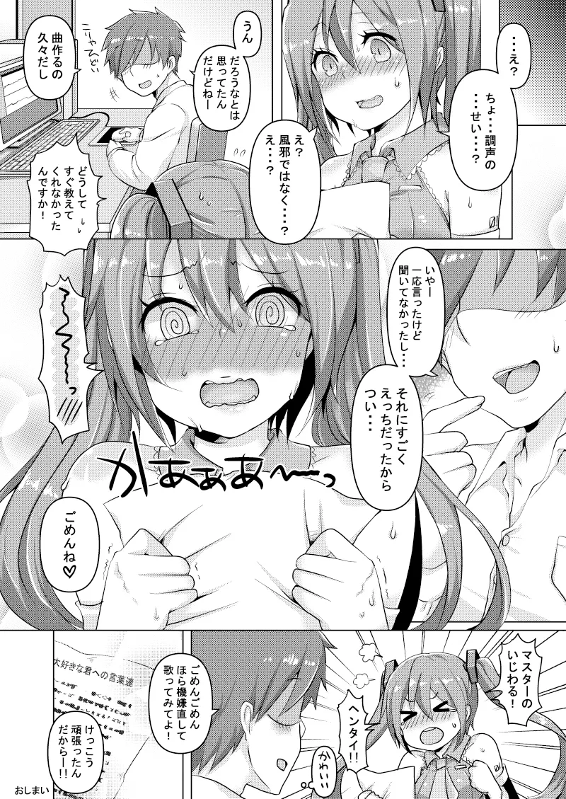 Utahime wa Taichou ga Sugurenai - Page 23