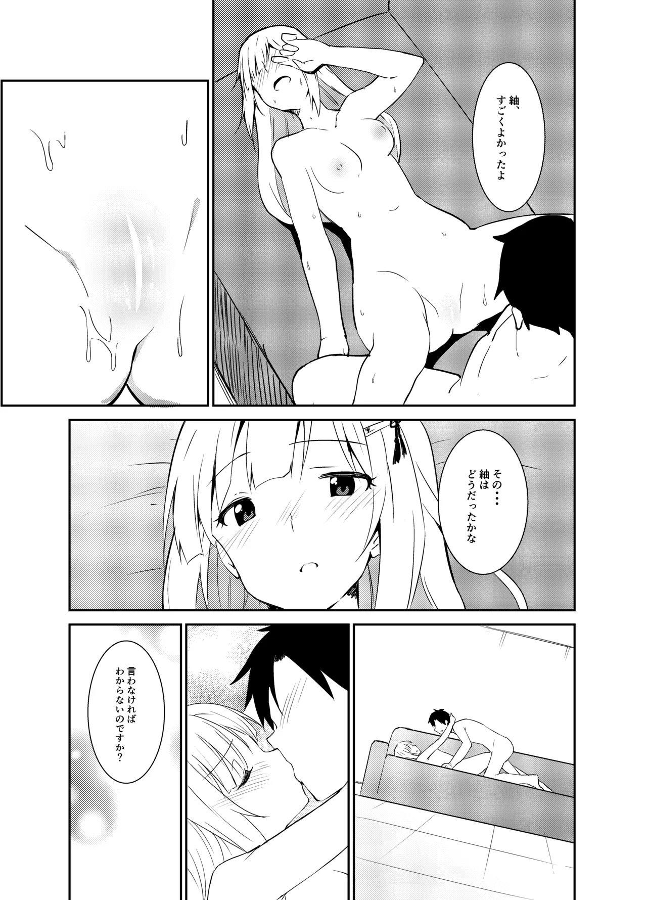 Tsumugi theater! - Page 16