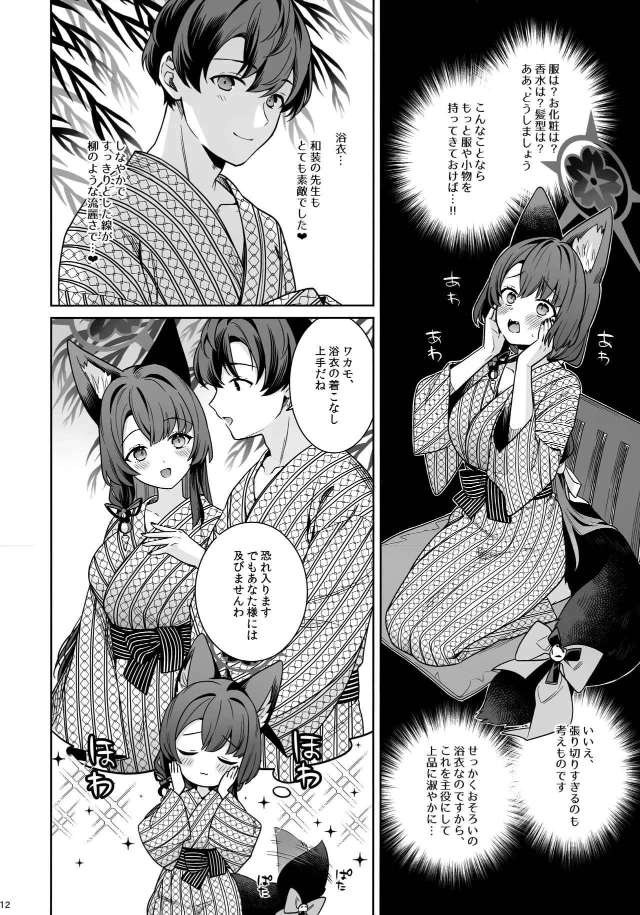 Junjou Renjou Hatsujou Kitsune - Page 11