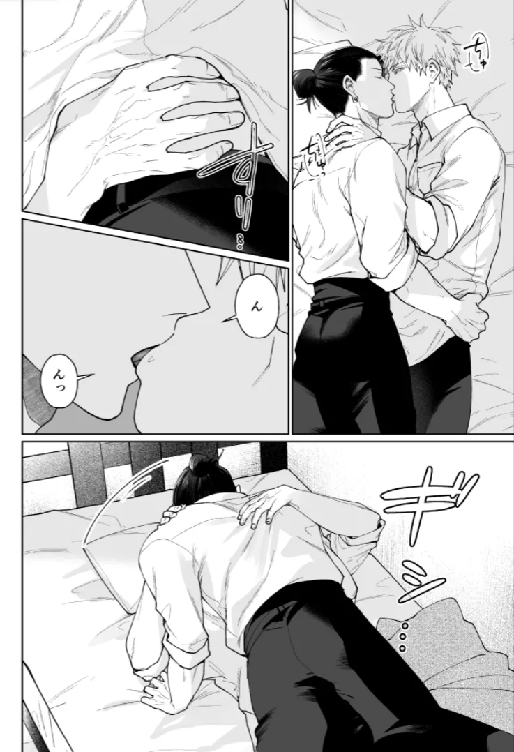 Our Little World - Jujutsu Kaisen DJ - Page 11