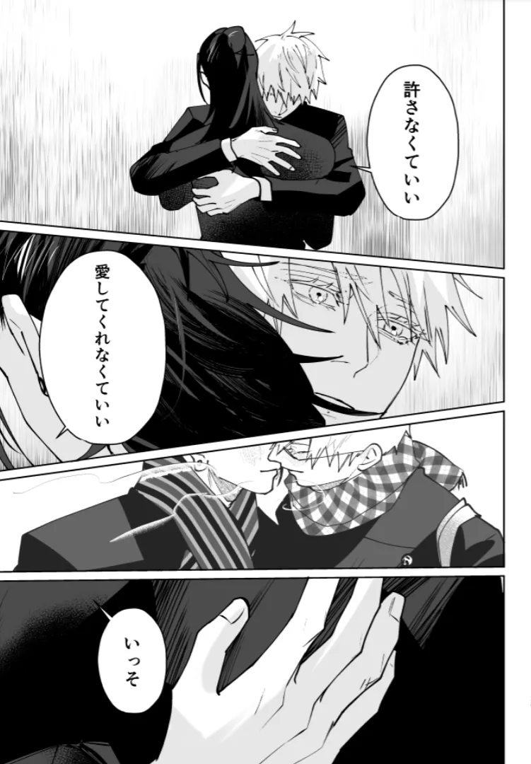 Our Little World - Jujutsu Kaisen DJ - Page 127