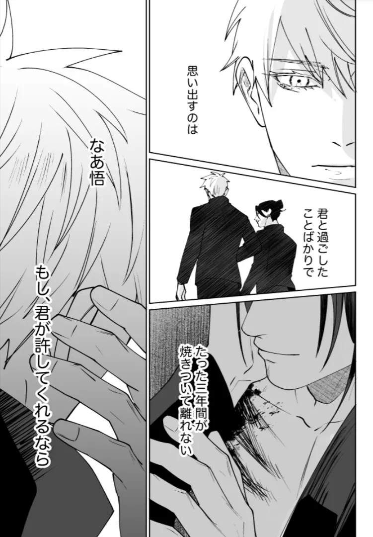Our Little World - Jujutsu Kaisen DJ - Page 141