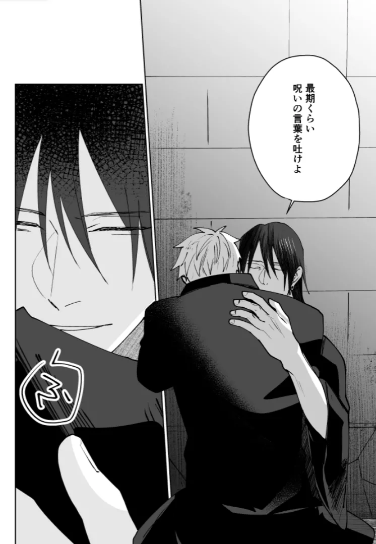 Our Little World - Jujutsu Kaisen DJ - Page 145