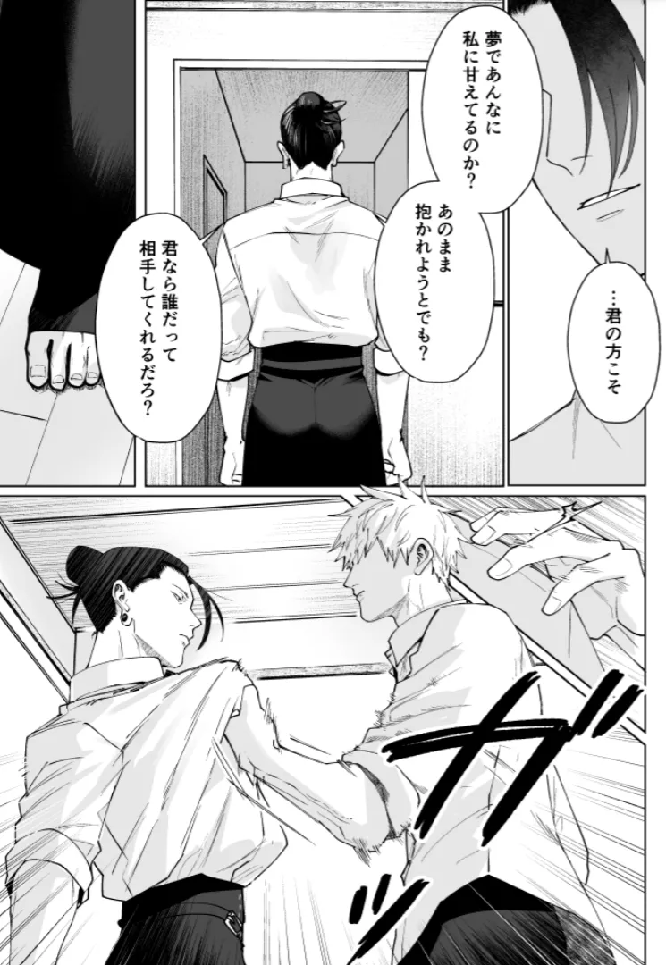 Our Little World - Jujutsu Kaisen DJ - Page 18