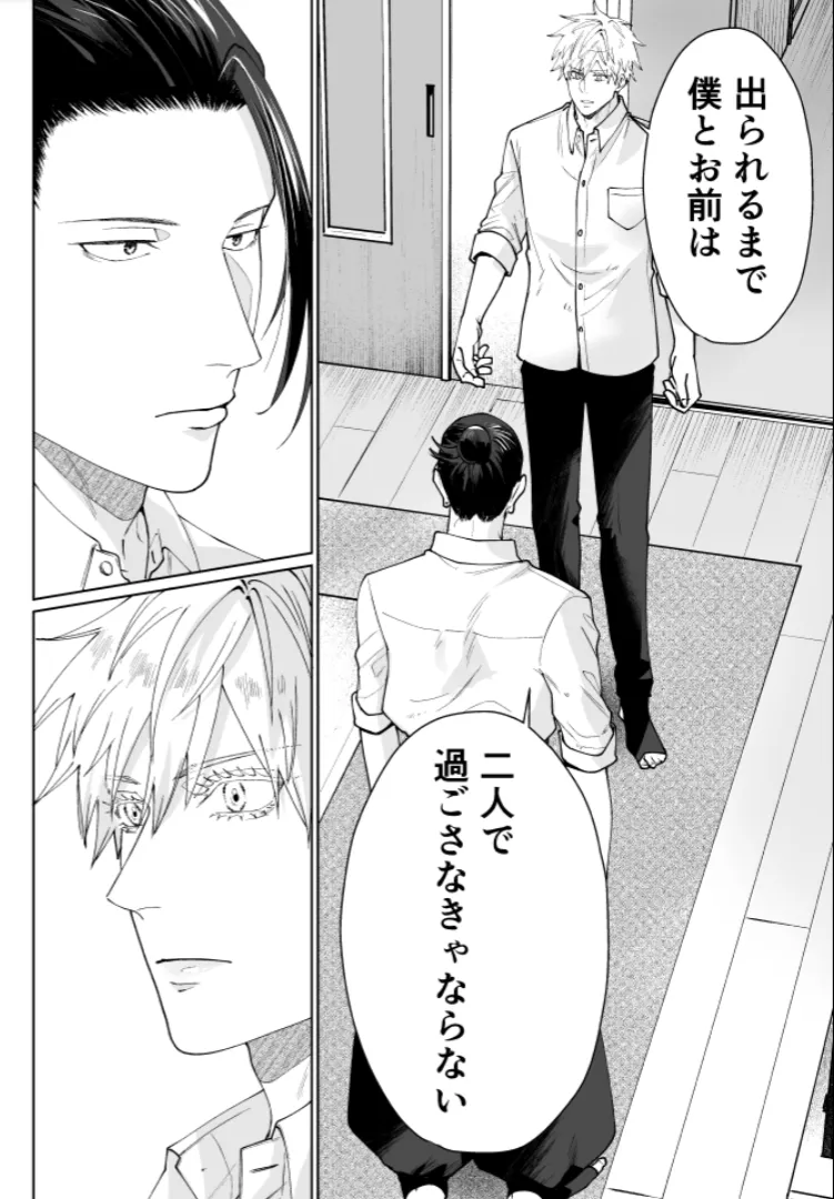 Our Little World - Jujutsu Kaisen DJ - Page 23