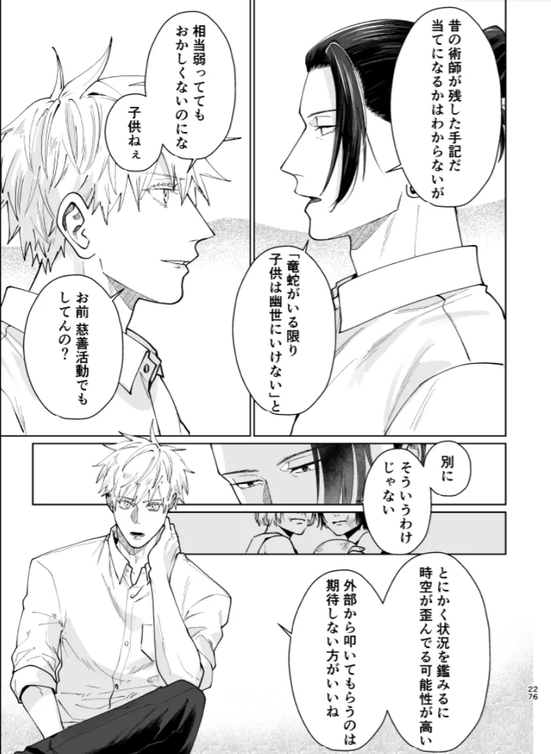 Our Little World - Jujutsu Kaisen DJ - Page 26