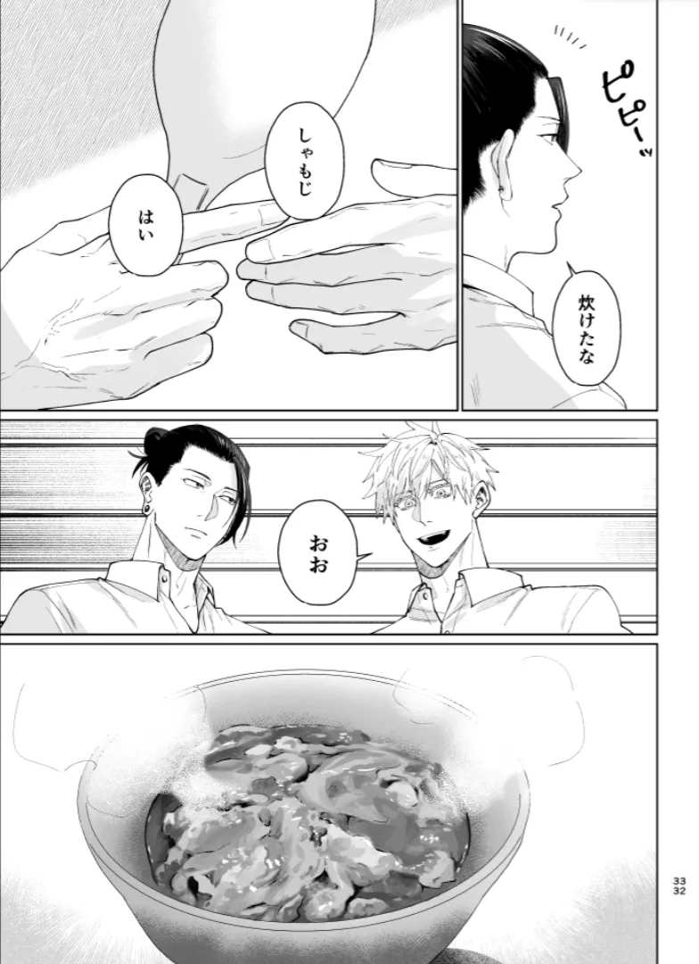 Our Little World - Jujutsu Kaisen DJ - Page 31