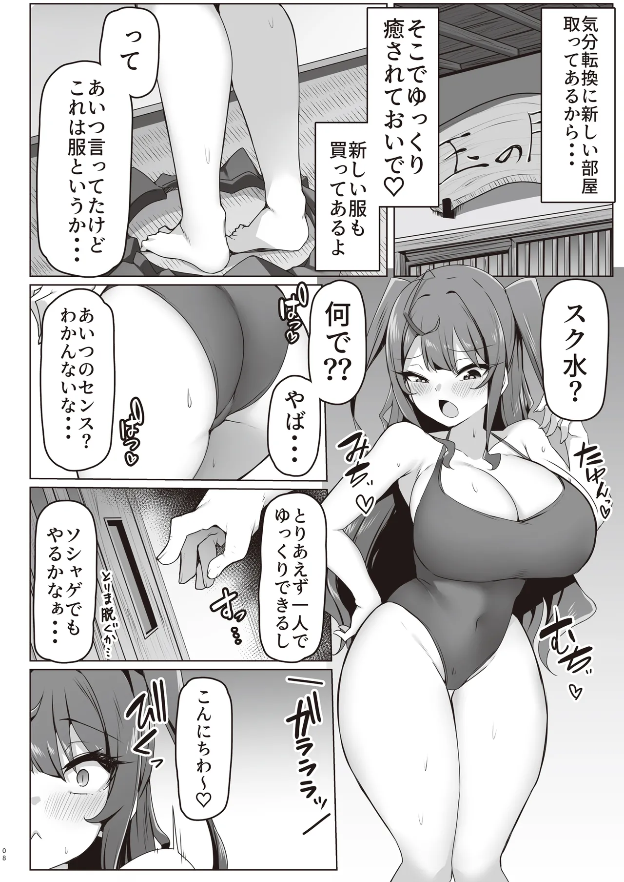 Minna no OnaPet Influencer - Page 8