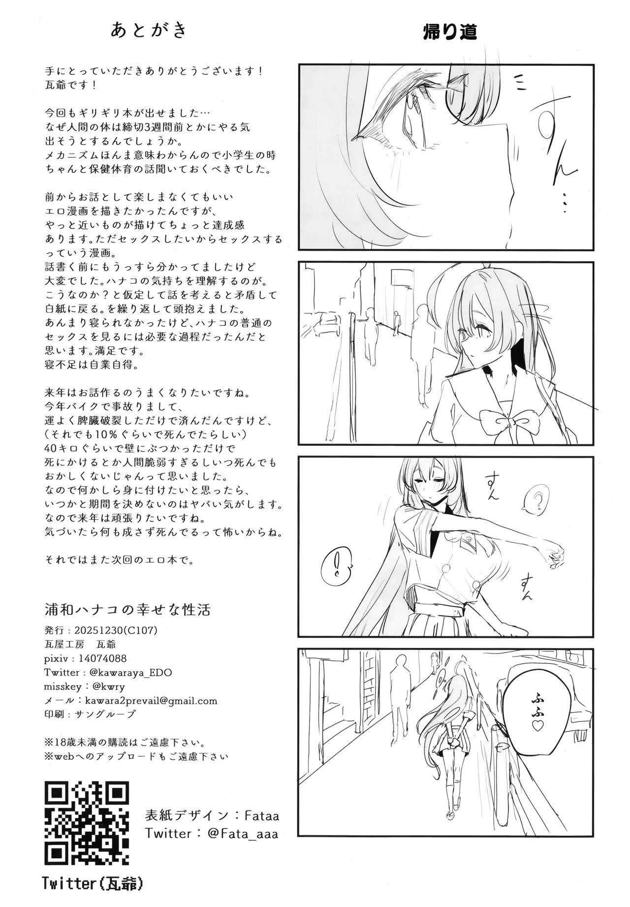 Urawa Hanako no Shiawase na Seikatsu - Page 28