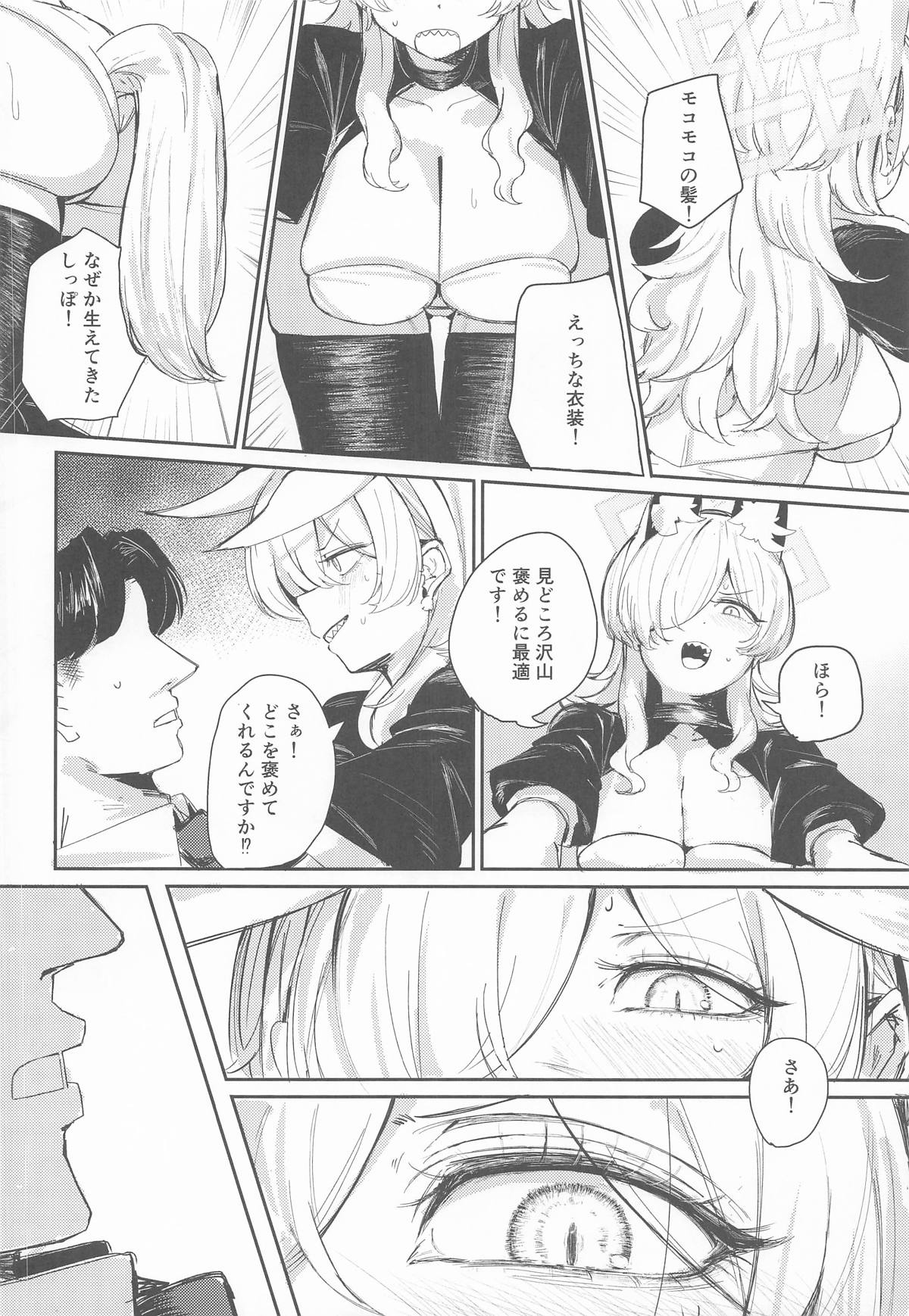 Kanmouki + α ni Goyoujin! - Page 13