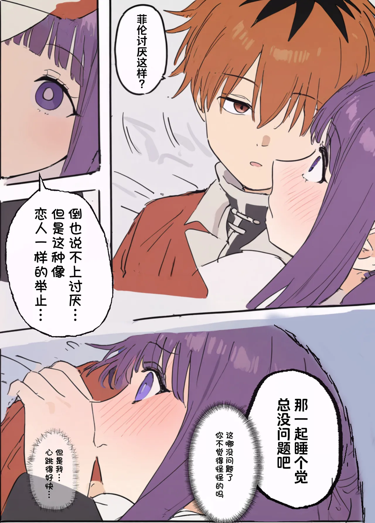 フェルンとシュタルクが純情いちゃらぶ本気セックスする話 | 菲伦和休塔尔克被撮合着进行了纯情又甜蜜的正经性爱的故事 - Page 14