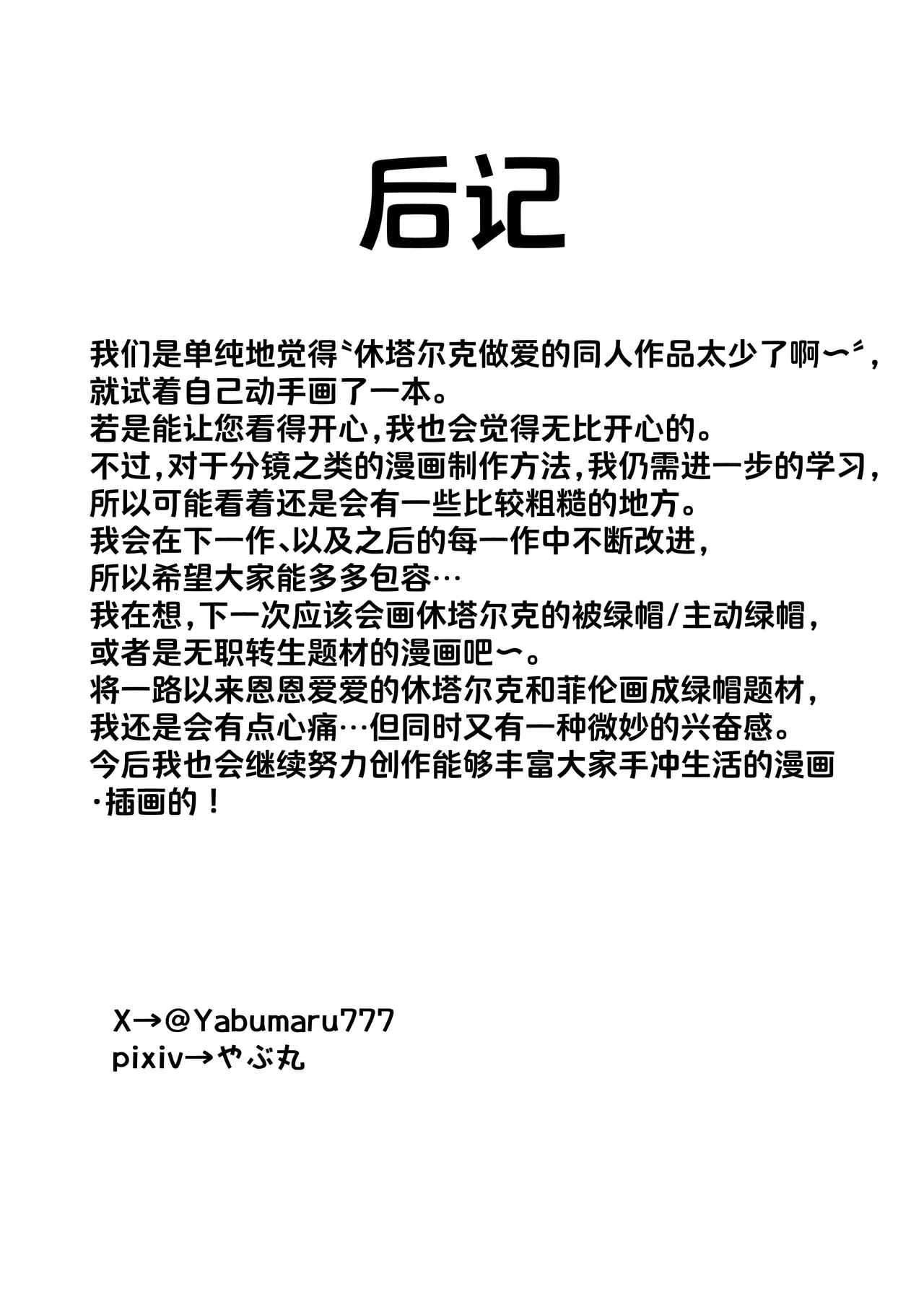 フェルンとシュタルクが純情いちゃらぶ本気セックスする話 | 菲伦和休塔尔克被撮合着进行了纯情又甜蜜的正经性爱的故事 - Page 37