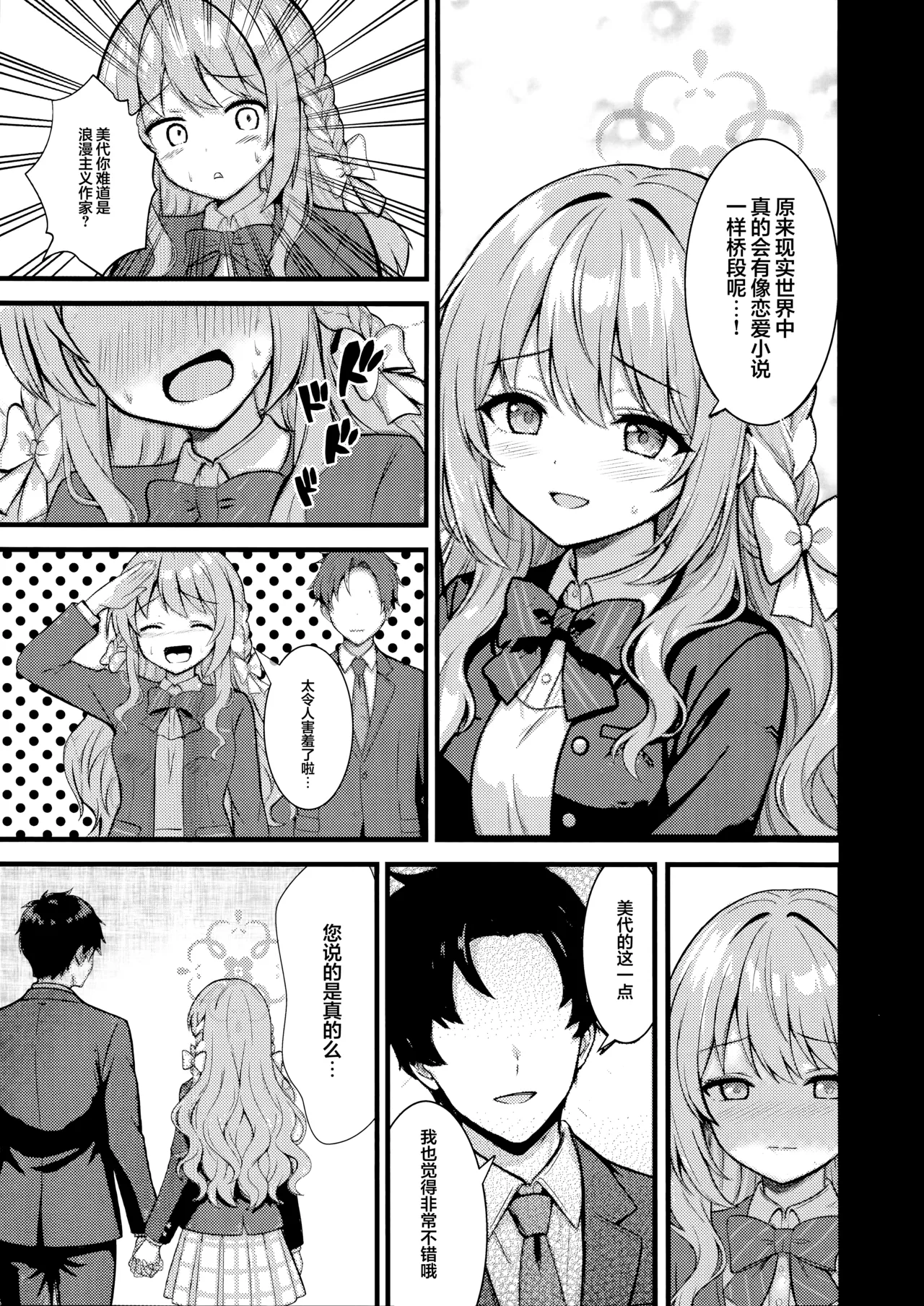 Fudeoroshi | 初次操笔 - Page 5