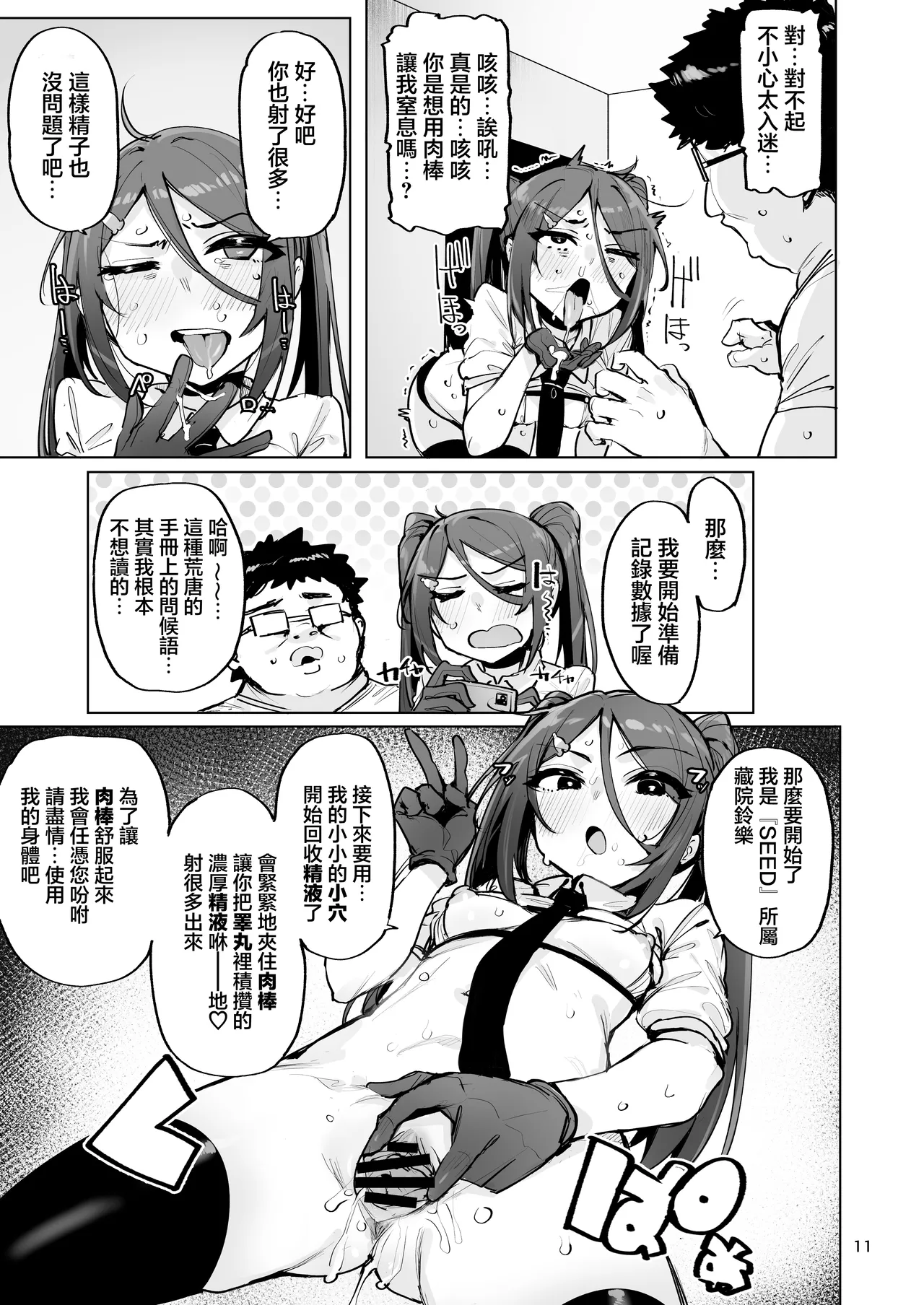Anata no Semen Kaishuu Shimasu 4 | 您的種將由我回收4 - Page 12