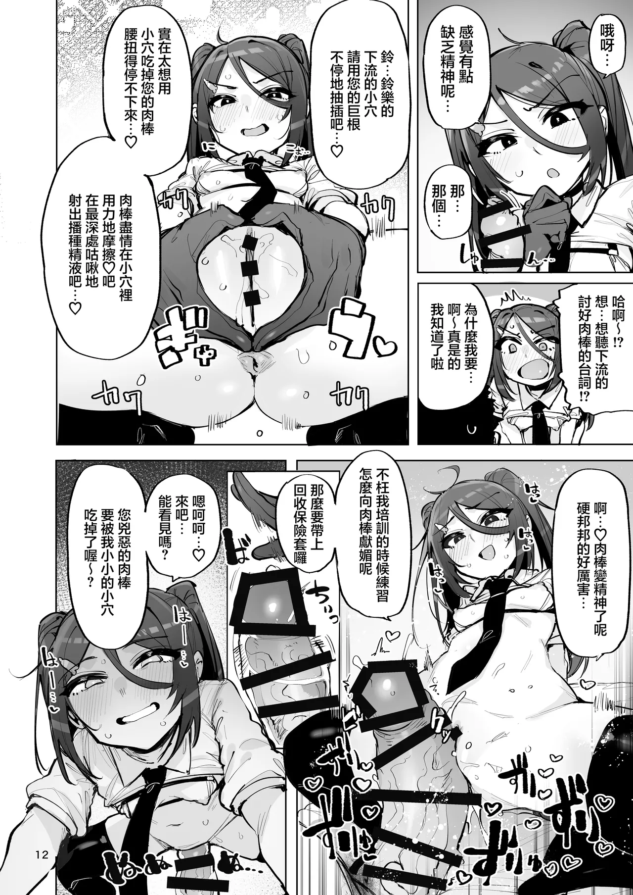 Anata no Semen Kaishuu Shimasu 4 | 您的種將由我回收4 - Page 13