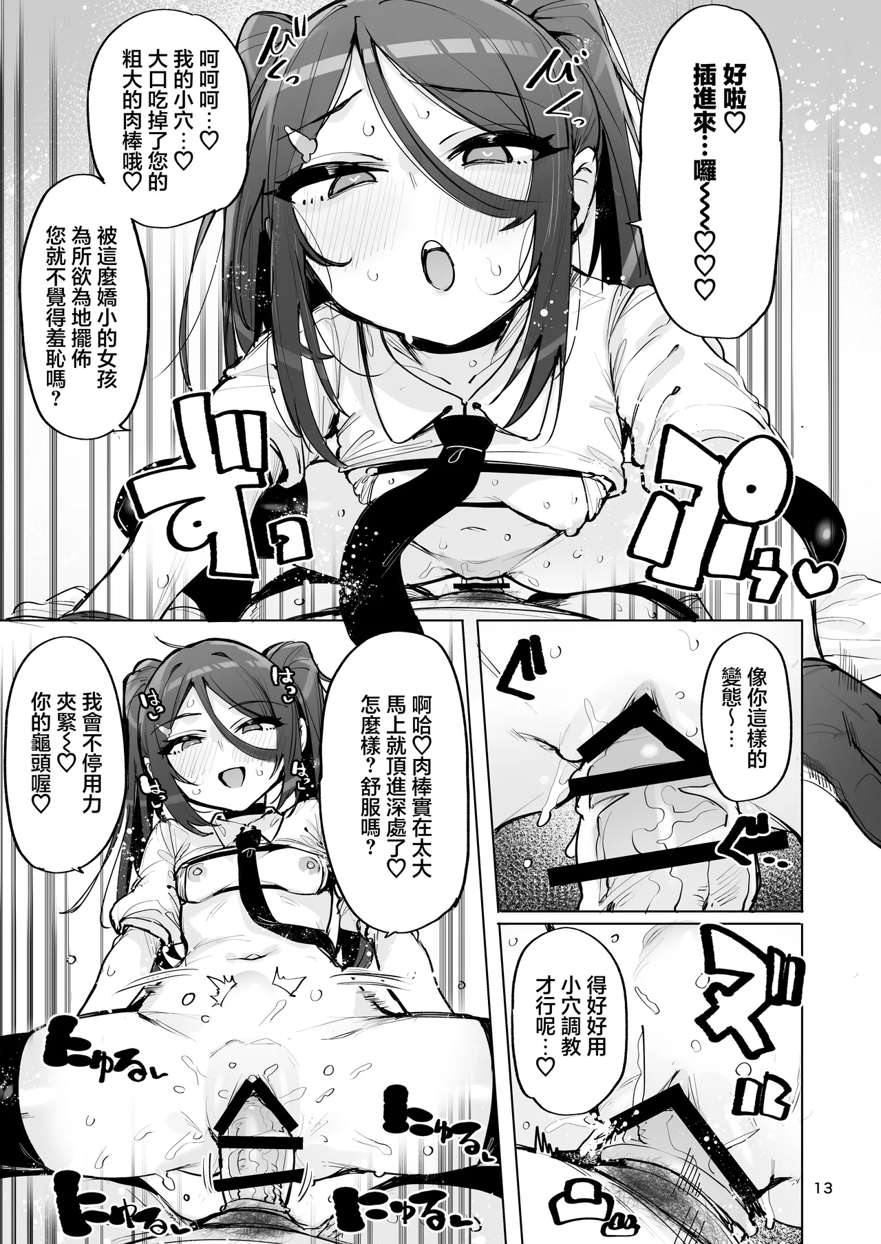 Anata no Semen Kaishuu Shimasu 4 | 您的種將由我回收4 - Page 14