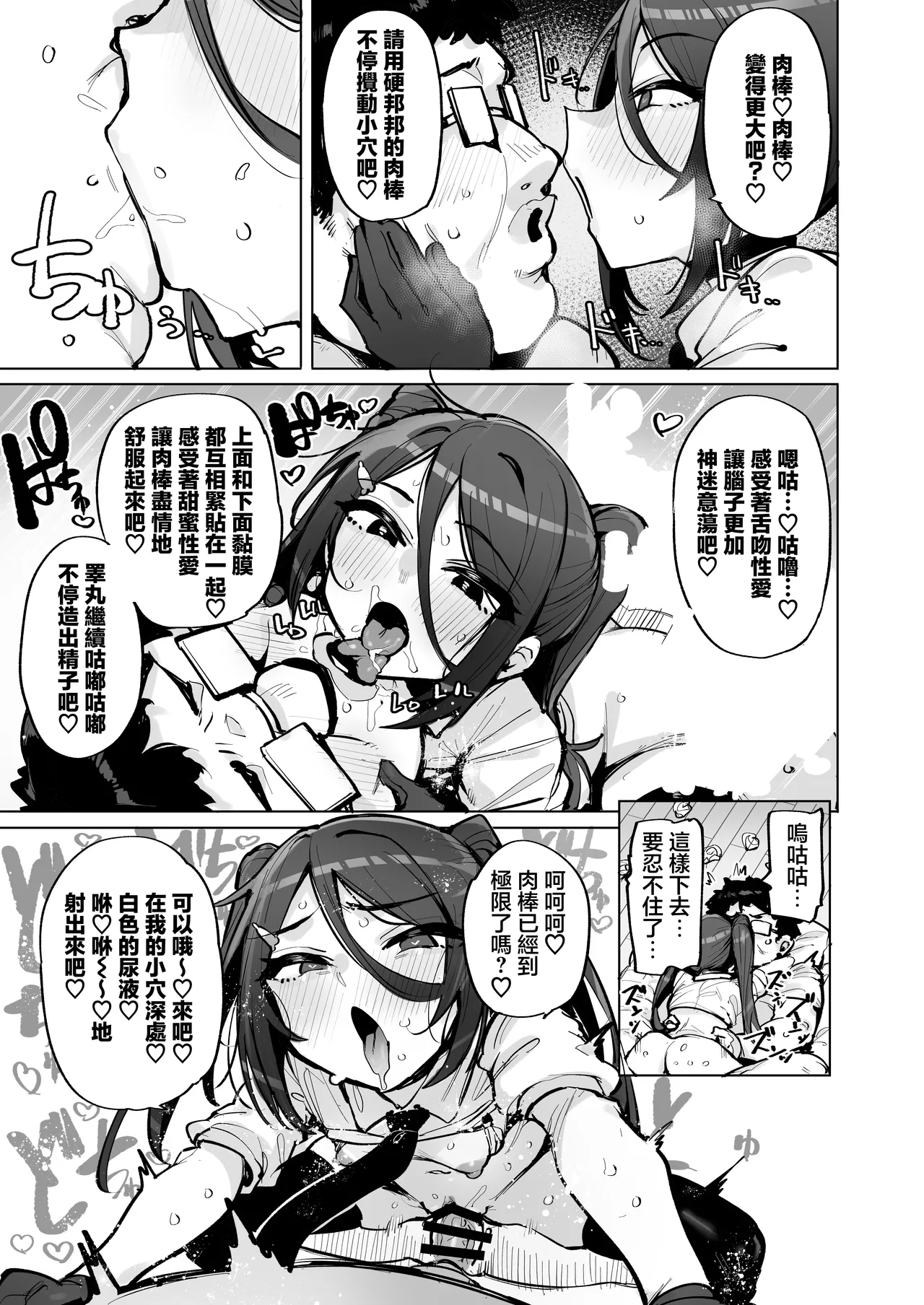 Anata no Semen Kaishuu Shimasu 4 | 您的種將由我回收4 - Page 16