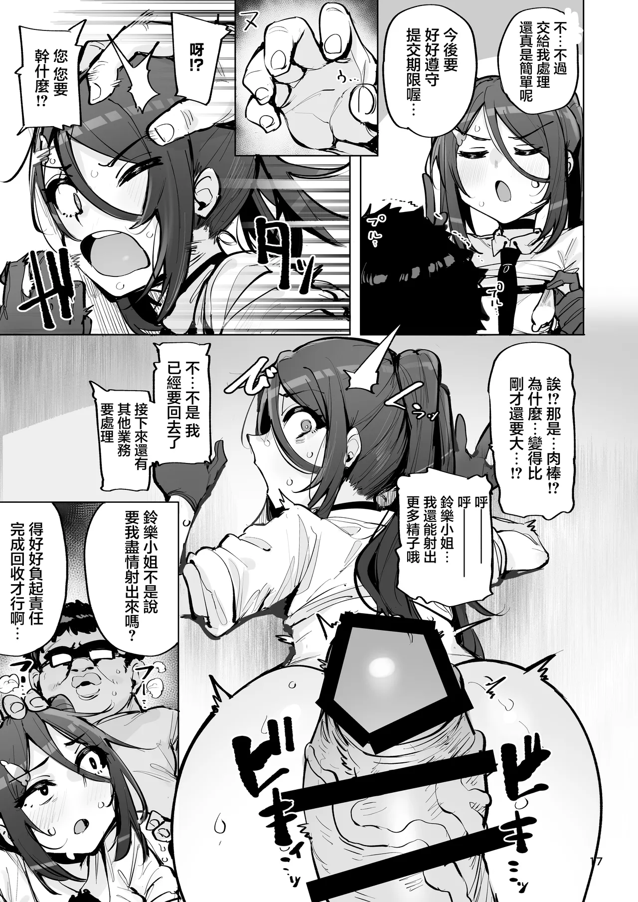 Anata no Semen Kaishuu Shimasu 4 | 您的種將由我回收4 - Page 18