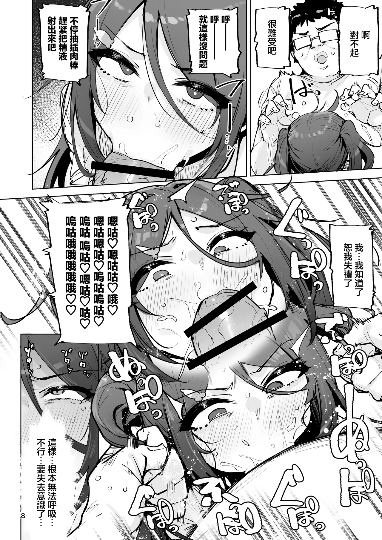 Anata no Semen Kaishuu Shimasu 4 | 您的種將由我回收4 - Page 9