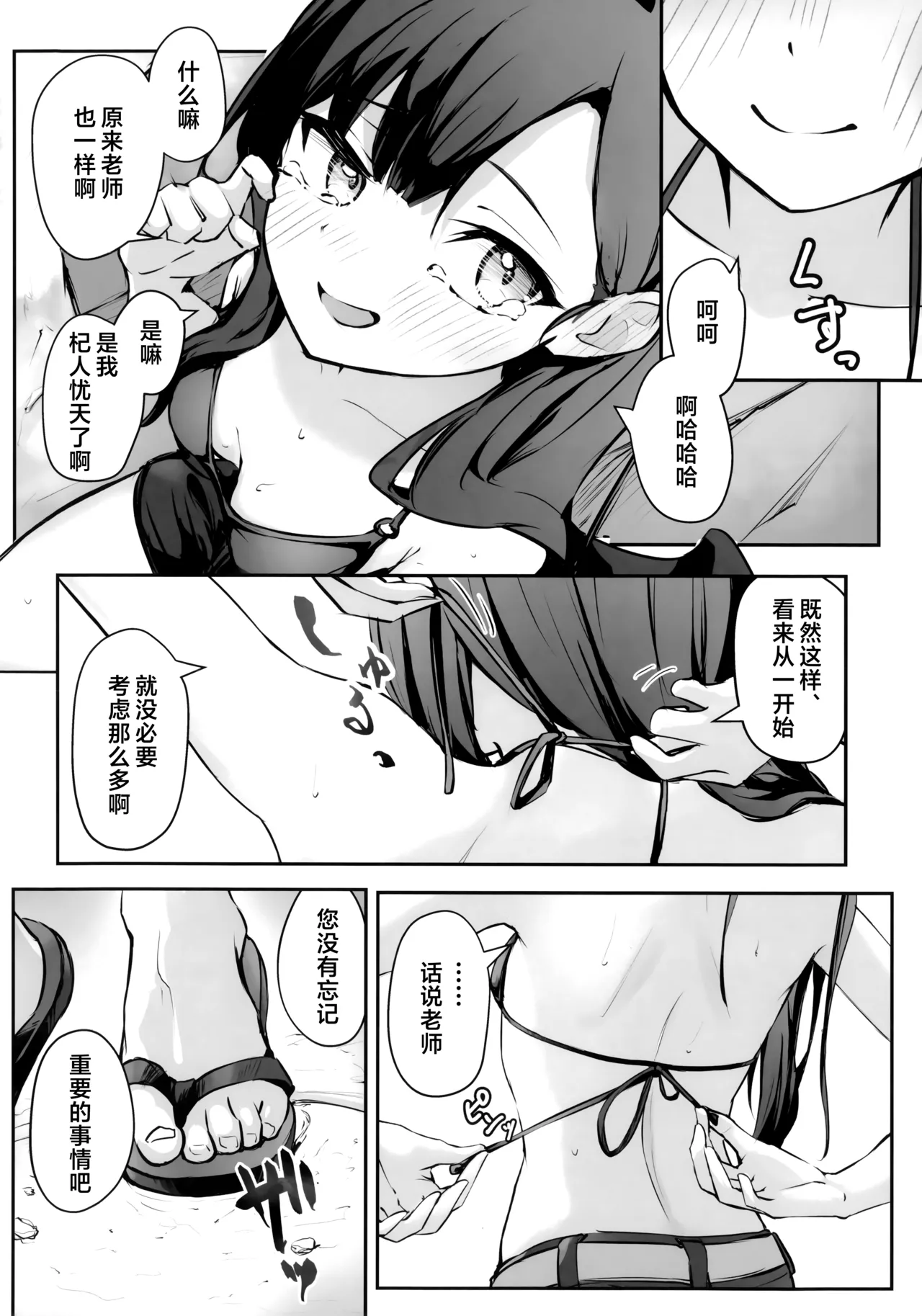 Umi, Issho ni Ikussu yo!! | 老师、我们一起去海边玩吧!! - Page 20