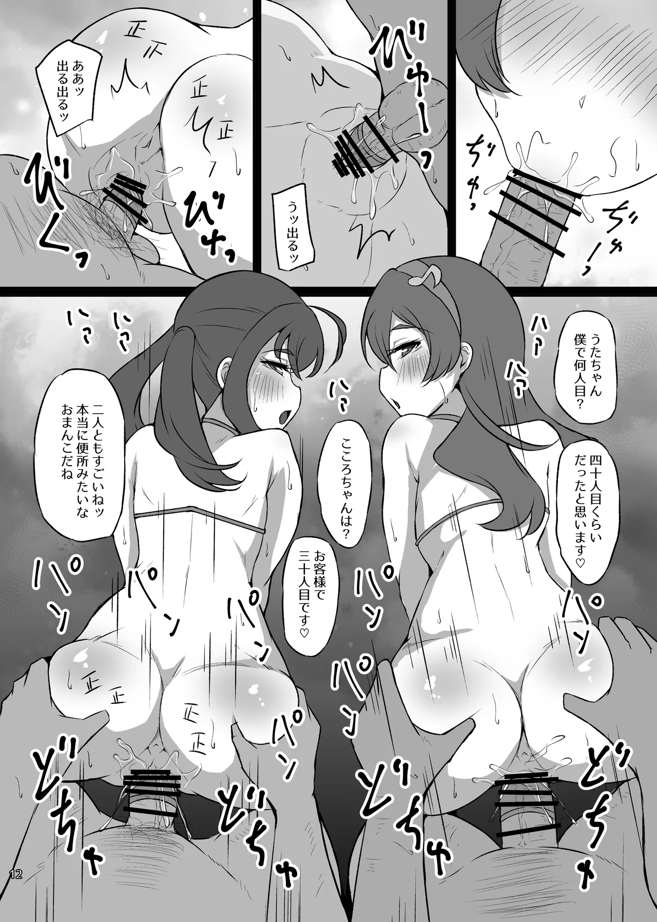 Dosukebe Idol Kissa - Page 11