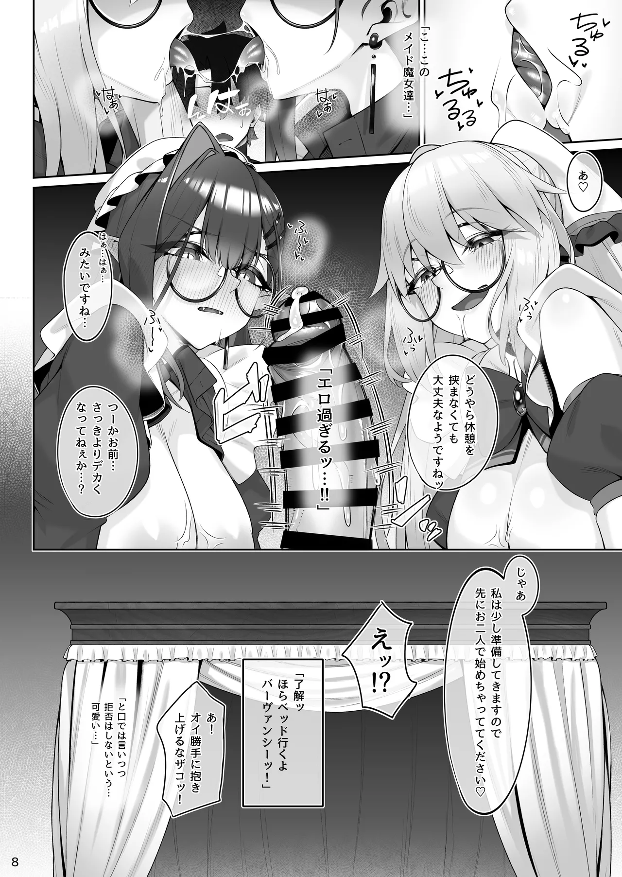 Tonelico & Baobhan Sith to Iroiro Ecchi Hon - Page 9