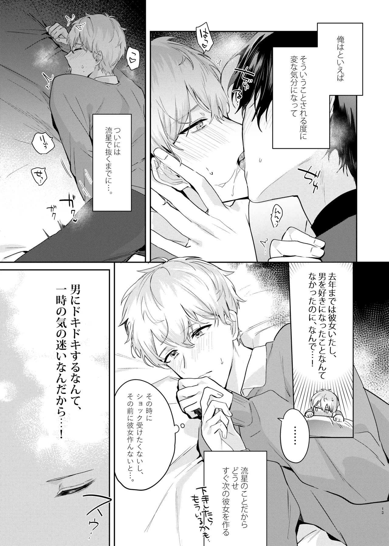 Tomodachi dakedo SEX Shitai. - Page 15