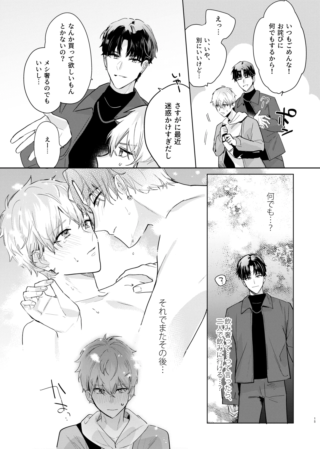 Tomodachi dakedo SEX Shitai. - Page 17