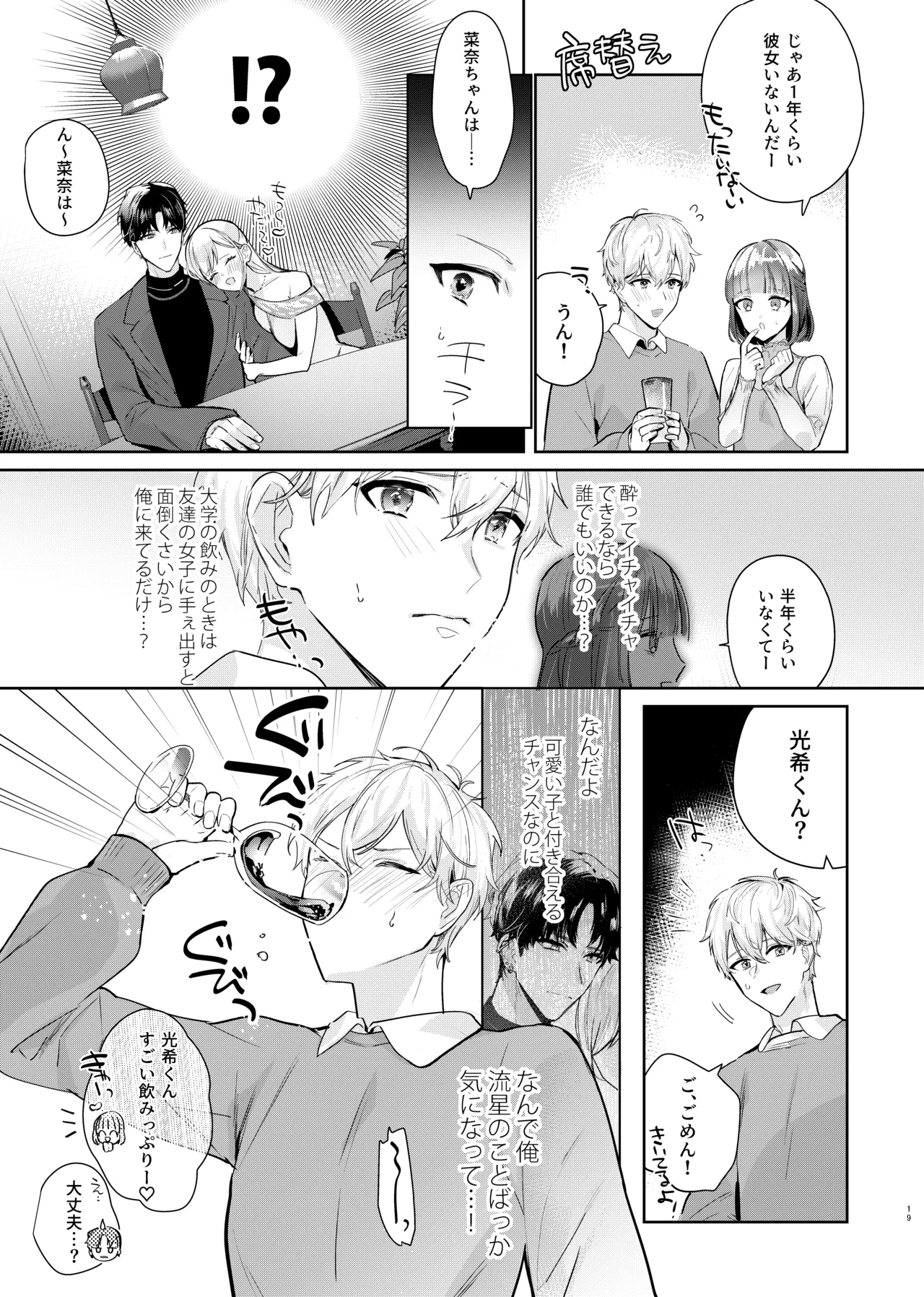 Tomodachi dakedo SEX Shitai. - Page 21