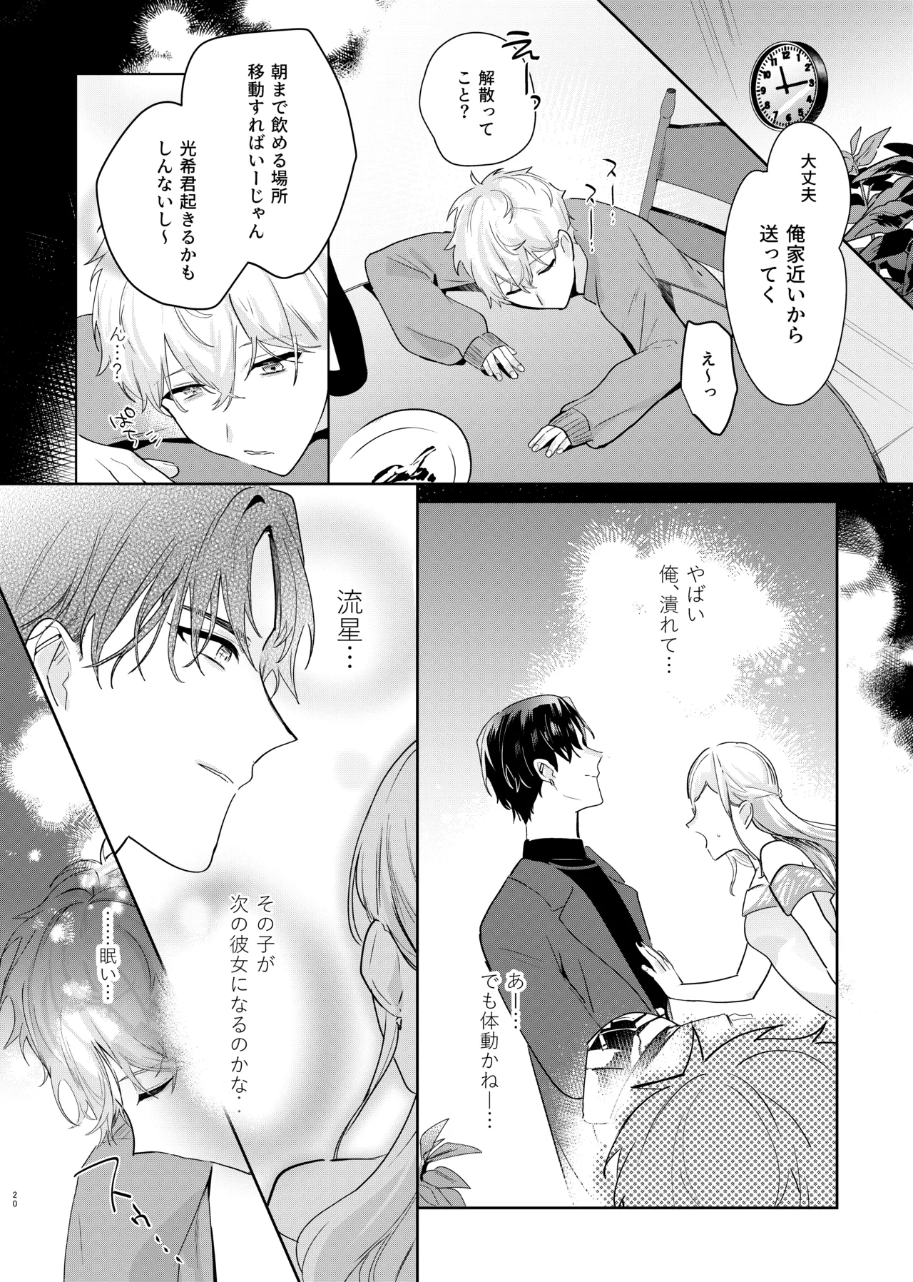 Tomodachi dakedo SEX Shitai. - Page 22