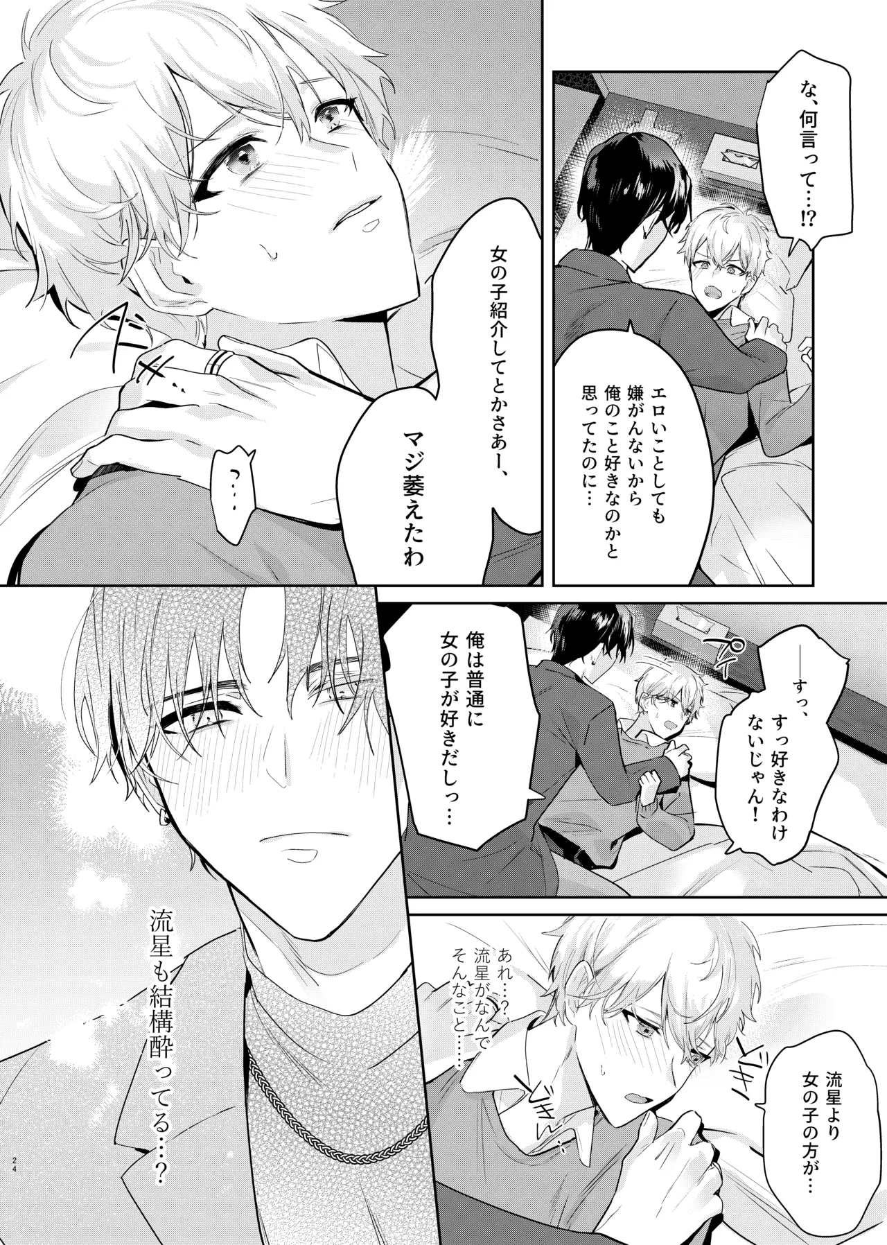 Tomodachi dakedo SEX Shitai. - Page 26